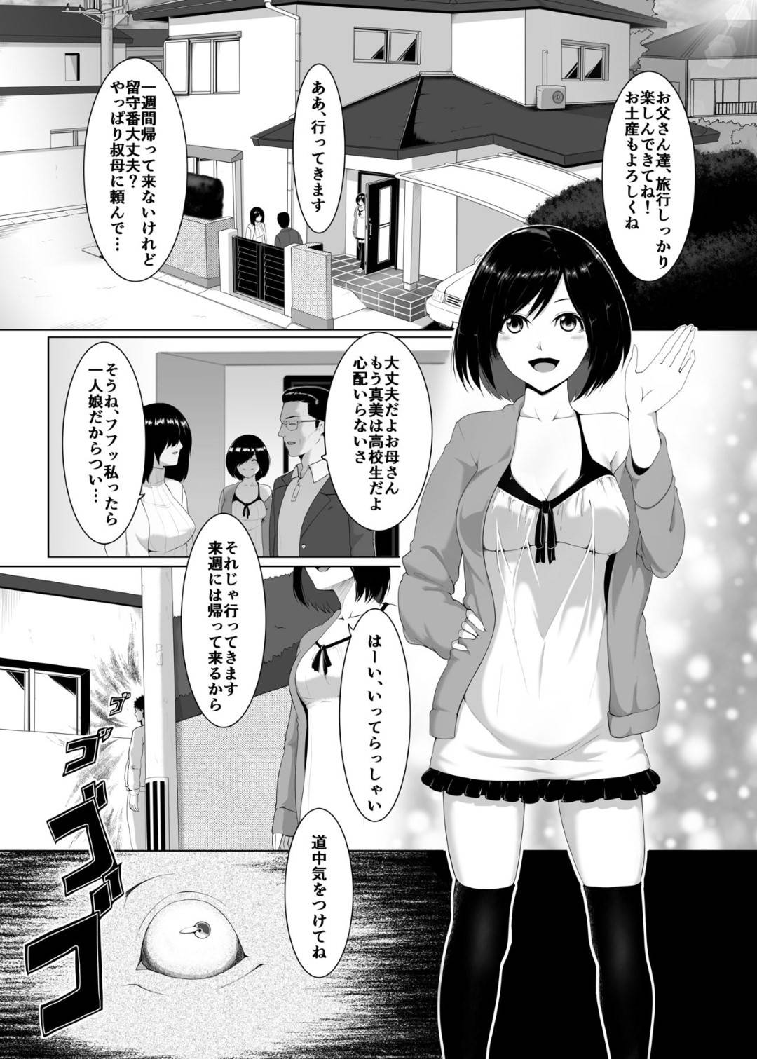 【エロ漫画】変態ストーカーが自宅に押し入りレイプで処女喪失される巨乳JK…家族が帰宅するまでの1週間監禁され連絡も出来ず中出しセックスされまくり、行為はエスカレートしてアナルを調教されて鬼畜な日を送る！【big.g:JK(自宅監禁)SEX】