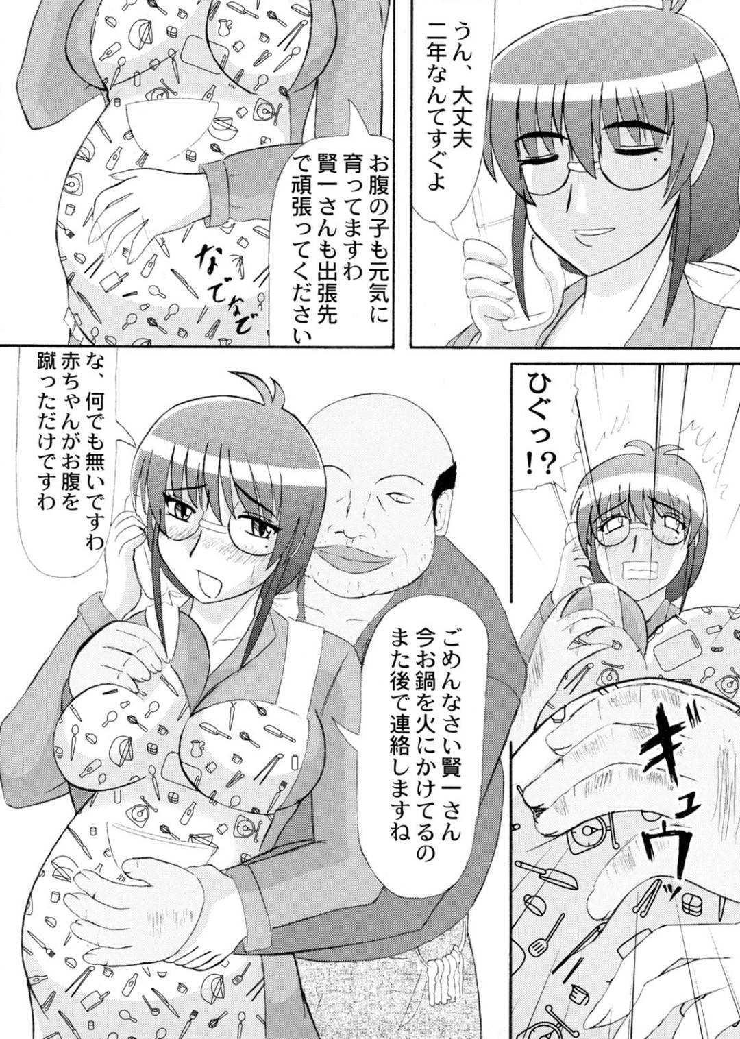 【エロ漫画】夫が海外出張中にマンションの管理人のオヤジに 調教される妊婦妻…汚ヤジの変態的な責めにマゾ豚と化した妻は妊娠したボテ腹を揺らしながらアヘ顔を晒し母乳を出しながら快楽に溺れる！【祝たけし:堕落妊婦妻】