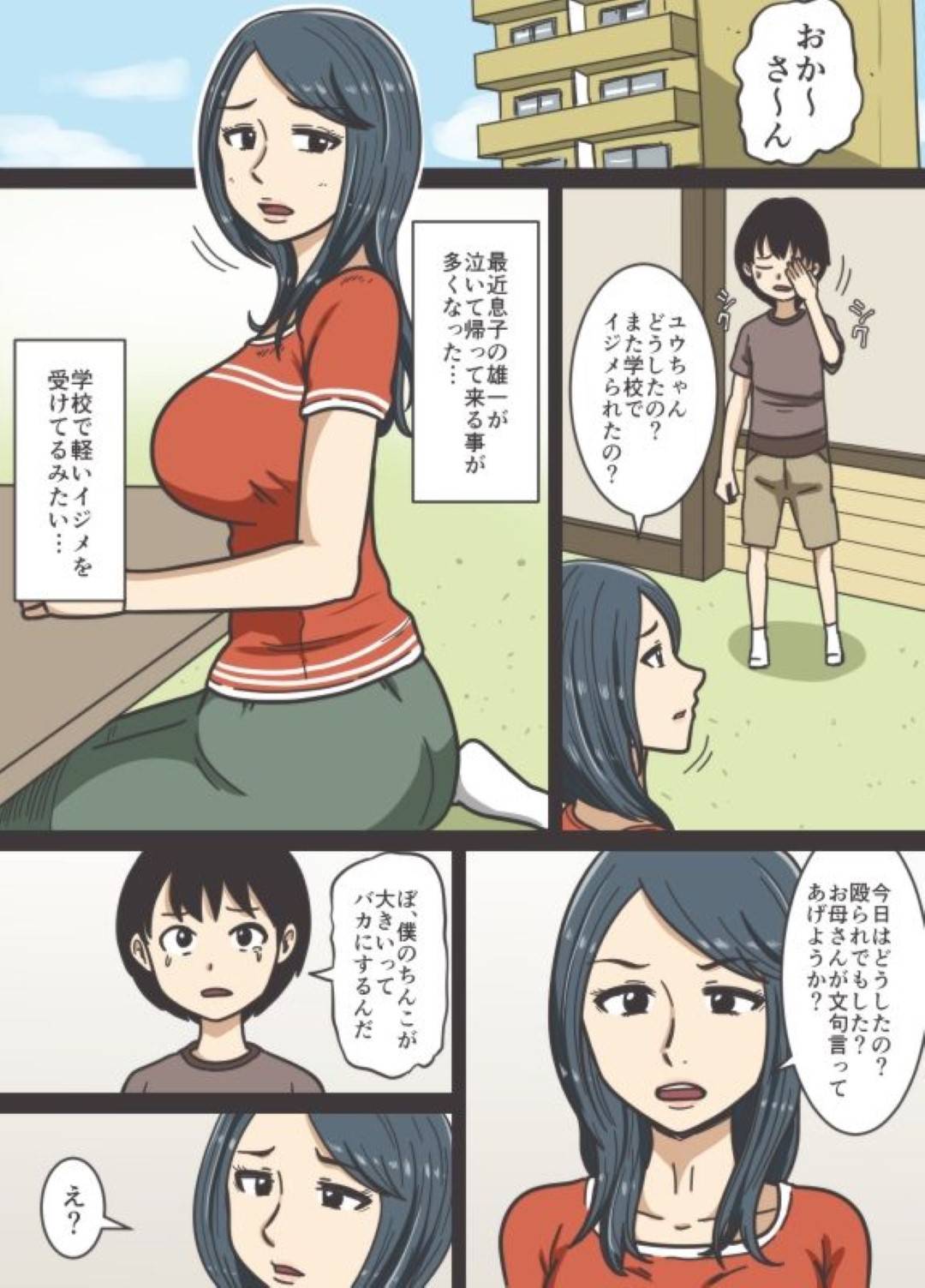 【エロ漫画】息子が学校でチンコがでかいことで虐められて宥めてあげてセックスしちゃう巨乳母…手コキで初精通させてお掃除フェラからの騎乗位で生ハメ！気持ち良すぎて息子のデカマラで近親相姦中出しアクメ！【みかん堂:息子の息子がでかい】