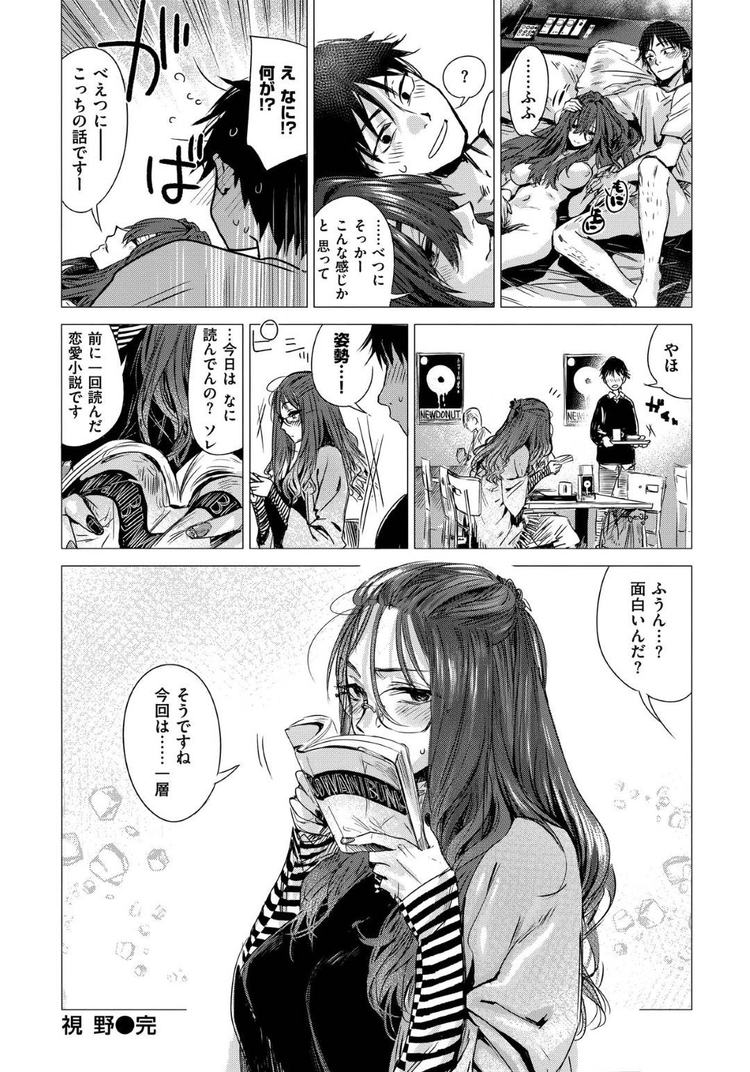 【エロ漫画】カフェで本を読む巨乳メガネの陰湿な美女。