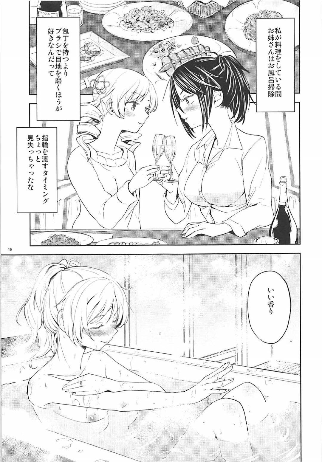 【エロ漫画】巨乳ツインテール…友達たちが二泊三日で遊びに行っちゃうから、自分は恋人とレズトロ顔セックス！【あやね：二泊三日をプレゼント】