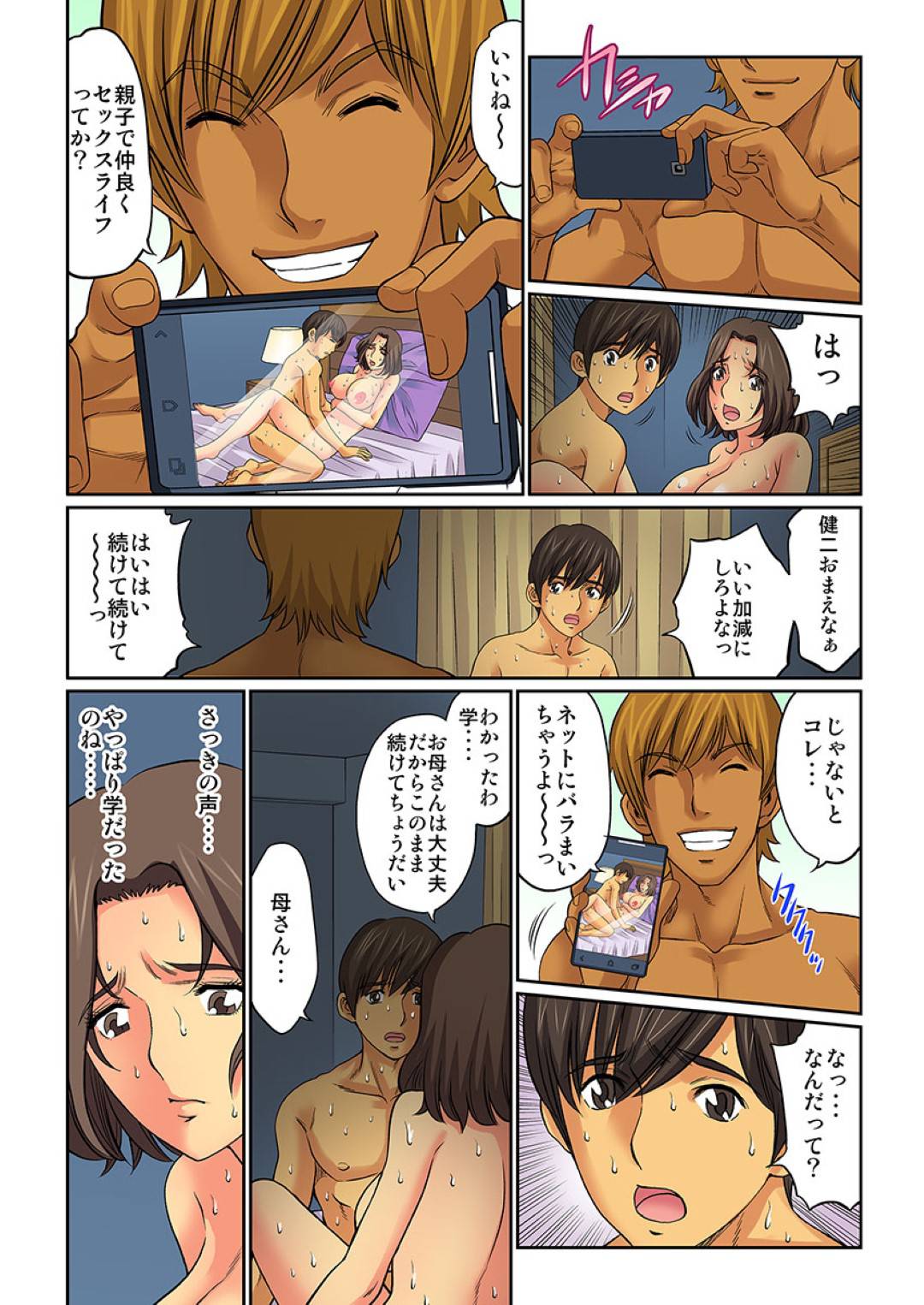 【エロ漫画】巨乳の目隠しされている母親…悪い息子の親友の策略によって、息子とその親友と3P鬼畜セックス！禁断の近親相姦の快楽堕ちにされていく…。【桐生玲峰：母親スワップ-お前のカーチャン俺のモノ♪-第3話】