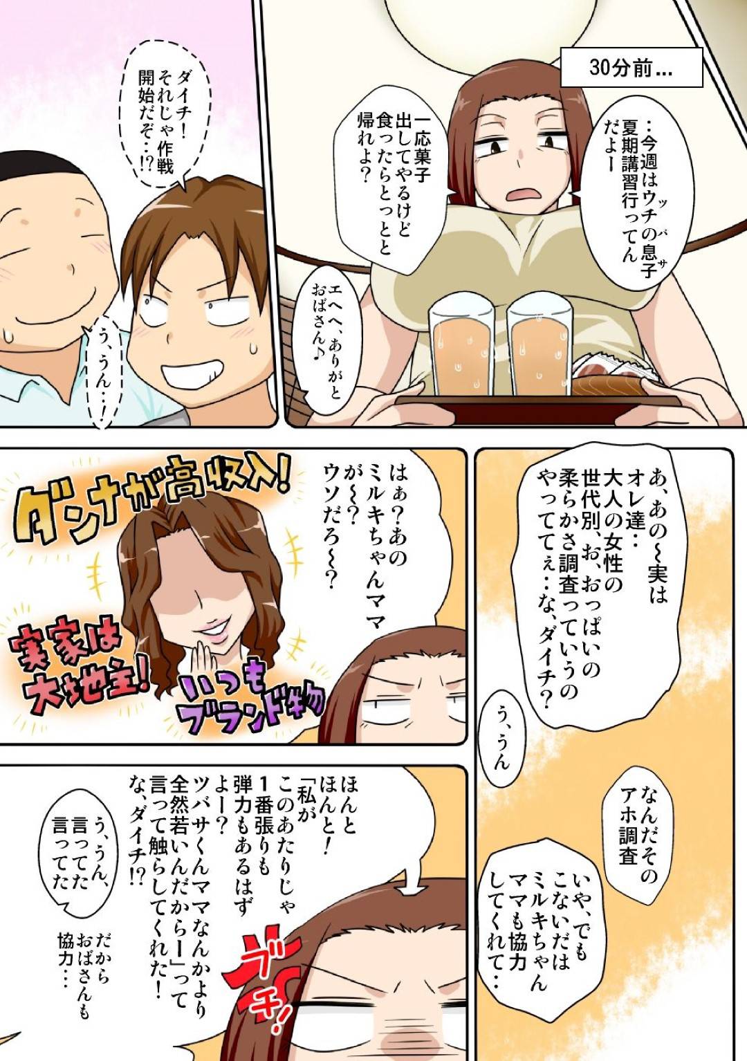 【エロ漫画】AVに煽り煽られ出演してしまったり息子の友人の口車に乗ってしまう巨乳人妻…煽られて気が立ち巨乳を見せてパイズリと3PセックスしてAV撮影される！