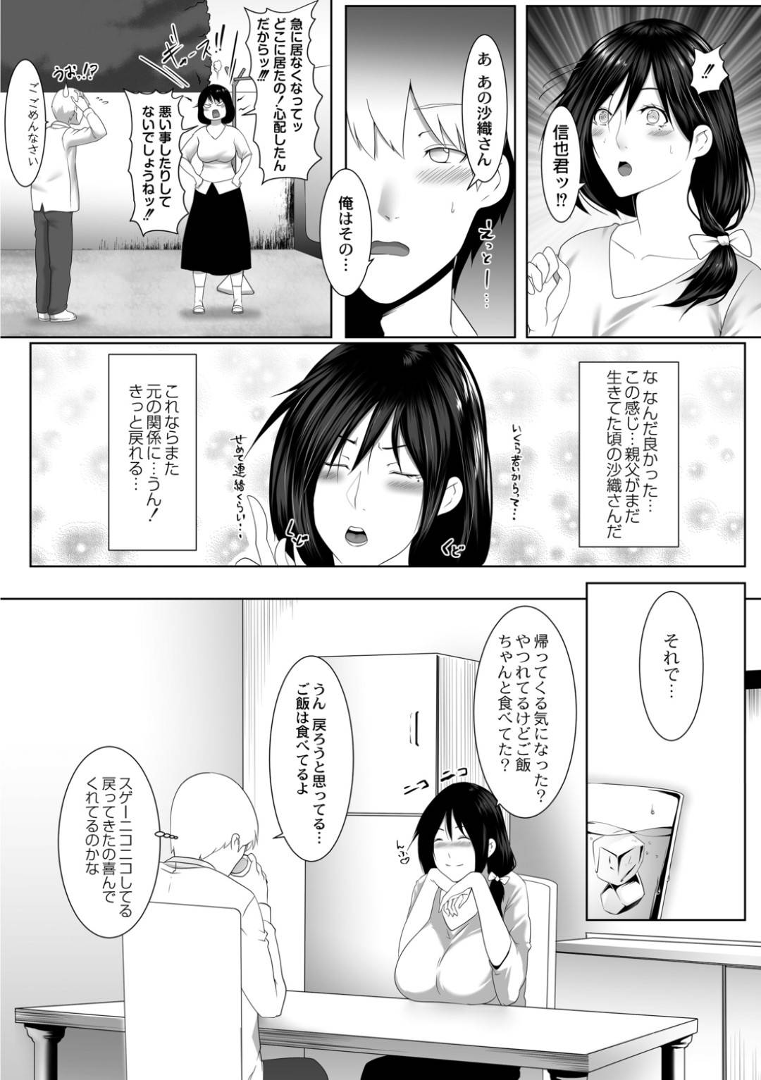 【エロ漫画】夫と死別した巨乳の義母…義理の息子からも好かれていて、背徳感のある禁断の近親相姦中出しいちゃラブセックス！【big.g：人妻たちの楽園　飯田沙織の場合】