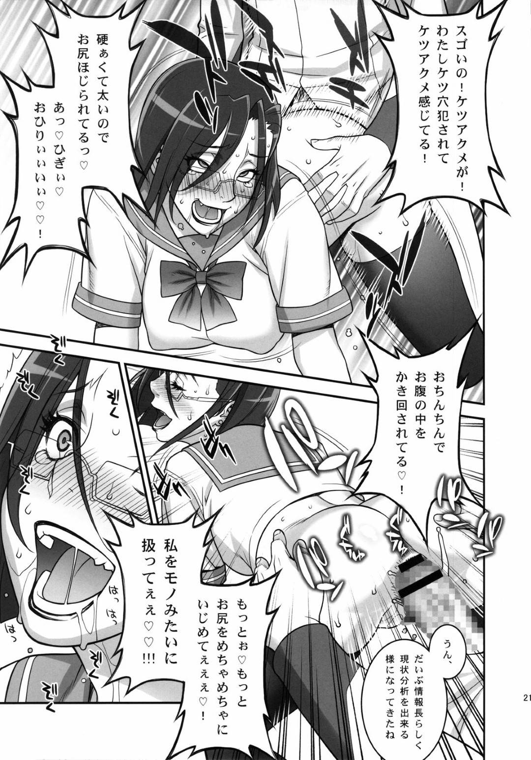 【エロ漫画】宇宙戦艦ヤマトのメガネ爆乳女士官…敵に捕らえられて催淫剤を投与されてエロ肉化した身体で鬼畜快楽堕ちセックスしちゃう！【もっちー：エロ肉女士官殿】