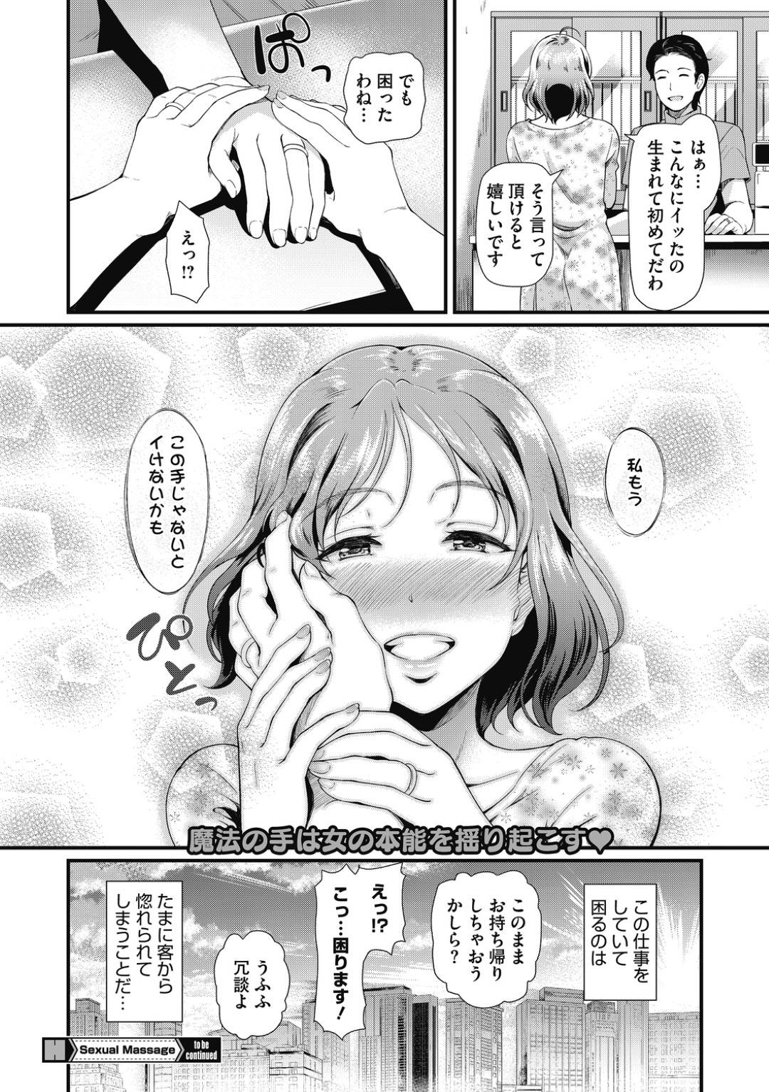 【エロ漫画】性感マッサージ屋でマッサージされる巨乳人妻…気持ちと言いつつもそこまで気持ちよくなく、そこがバレて施術者に最強のアナル責めローターをされてそのまま騎乗位中出しいちゃラブセックスしちゃう！【宏式…Sexual Massage KARTE：2】