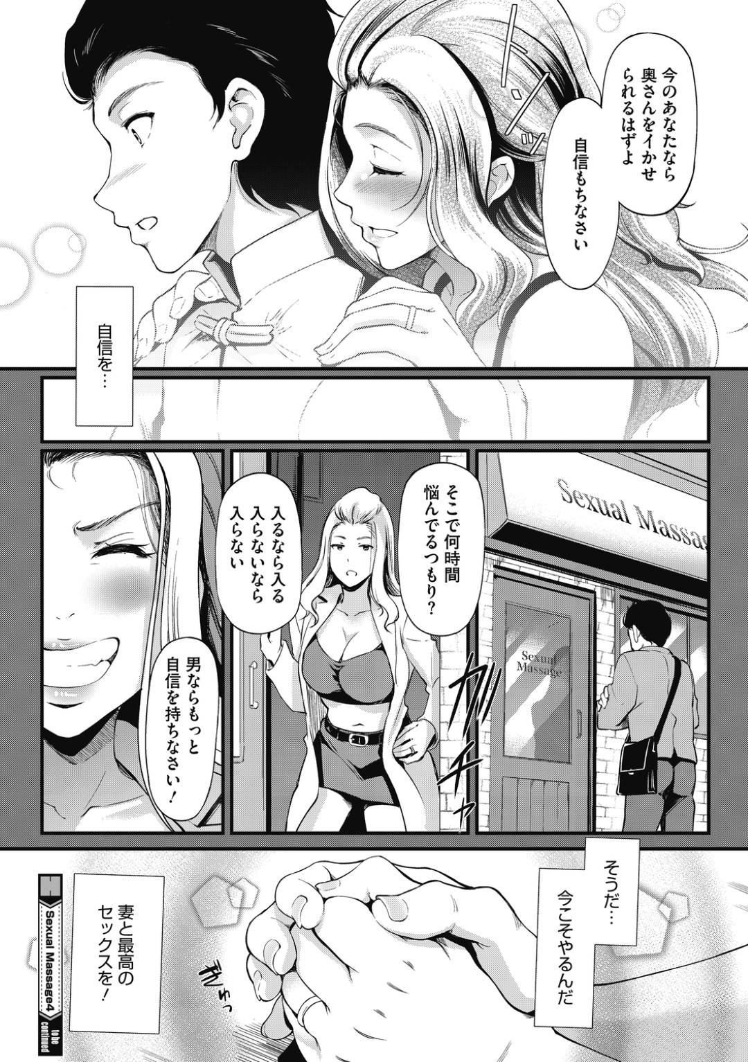 【エロ漫画】性感マッサージ修行時代の巨乳恩師…　夫じゃないのに不感症だった未亡人を快楽堕ちさせちゃって責任を感じる後輩を元気づけようとど変態な中出しセックスしちゃう！【宏式：Sexual Massage KARTE:4】