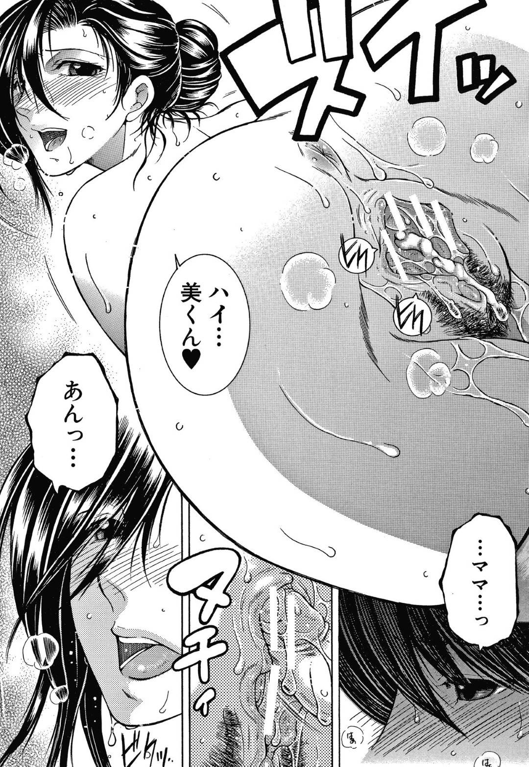 【エロ漫画】前回息子と筆下ろしセックスして忘れられず仕事を辞めた巨乳母…息子のチンポにしゃぶりつき丁寧にフェラして抜いて、我慢できず生ハメ近親相姦セックスで痙攣アクメ！【安原司:ドリームノート#2】