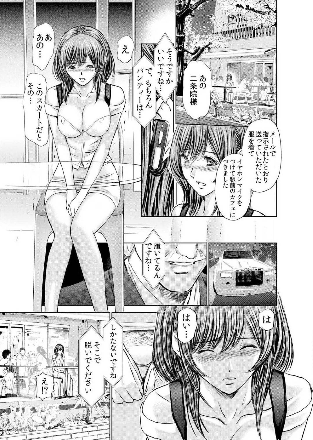 【エロ漫画】家庭のために秘密クラブでバイトする巨乳人妻…客からクンニや手マンで責められ目隠しと手錠を付けられてガーターストッキング履き、フェラして生ハメ中出しセックス！【安達拓実:不倫妻～淫らに濡れた果実5】