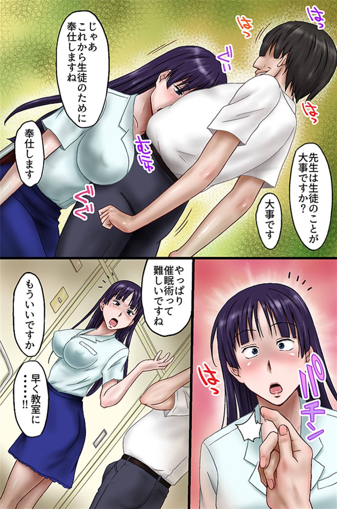【エロ漫画】夢で催眠術セックスされていることを思い出す人妻教師…巨乳を催眠術の男に揉まれただけで興奮してしまい既に調教済みで逆レイプをして、他の催眠された女たちとトロ顔4Pセックス！【三浦いお太：担任の先生を催眠で再教育してみた】