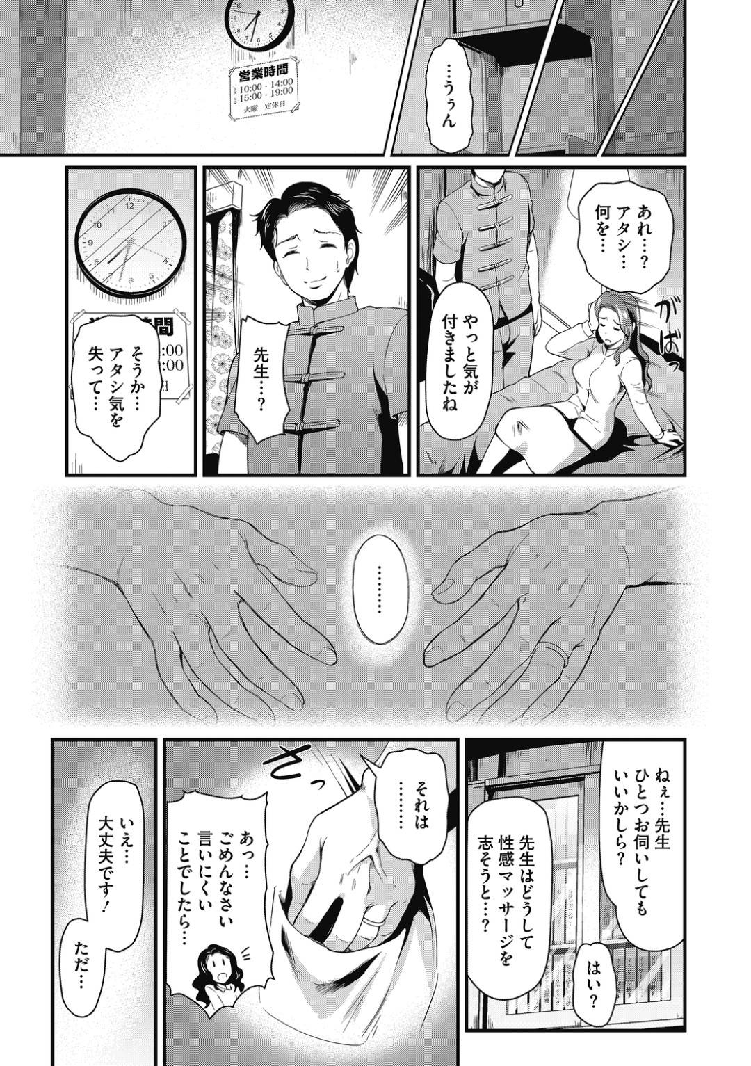 【エロ漫画】マッサージでイキ狂う人妻…初めは感じないように頑張っていたのに男のテクニックの前に、挿入付き本番まで催促しちゃう敗北いちゃラブセックスしちゃう！【宏式：人妻のツボ〜性感マッサージでイキ狂う人妻達〜】