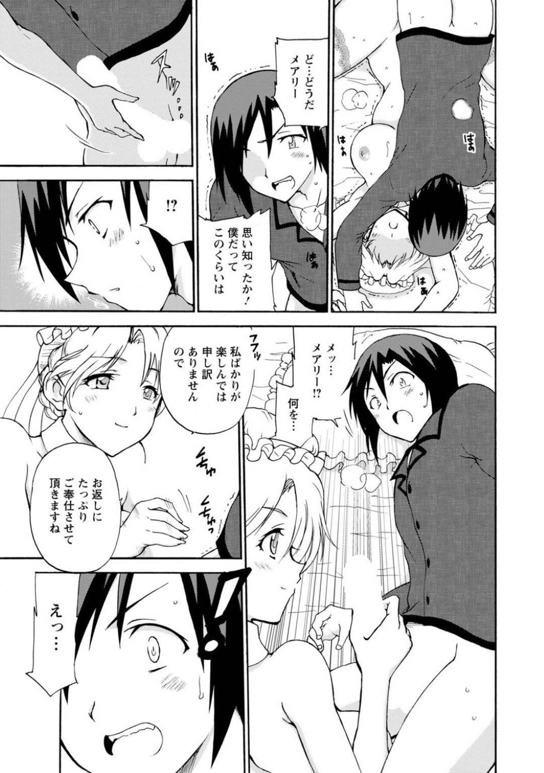 【エロ漫画】坊っちゃまにご奉仕係として務める巨乳メイド…風呂場にも乱入しご奉仕フェラ、パイズリして生ハメセックス！夜寝る時もフェラでご奉仕すると急に欲情した坊っちゃまにクンニされ正常位で中出し！お返しに背面騎乗位でご奉仕セックス！【乙丸:僕専属メイドが言うことを聞かない～夜のご奉仕で主従逆転!?～2】