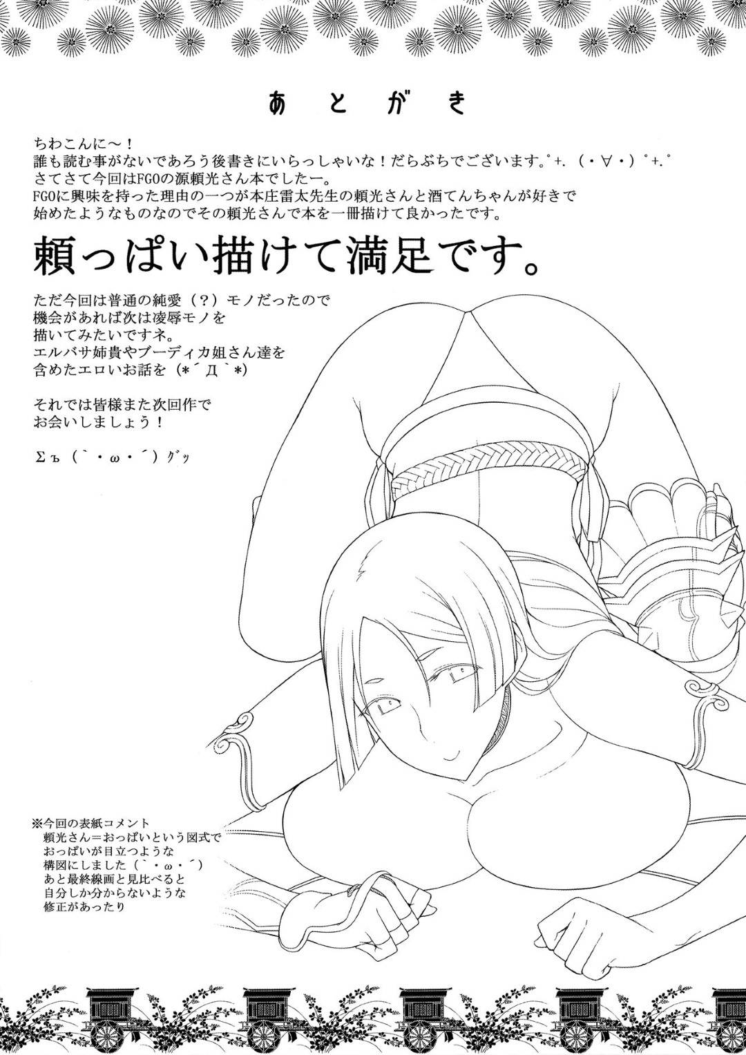 【エロ漫画】FGOゲームの巨乳な源頼光…現実世界の男がスマホで引いたらマジで現実空間に爆乳な源頼光が召喚された！マスターのためにご奉仕いちゃラブセックスしちゃう！