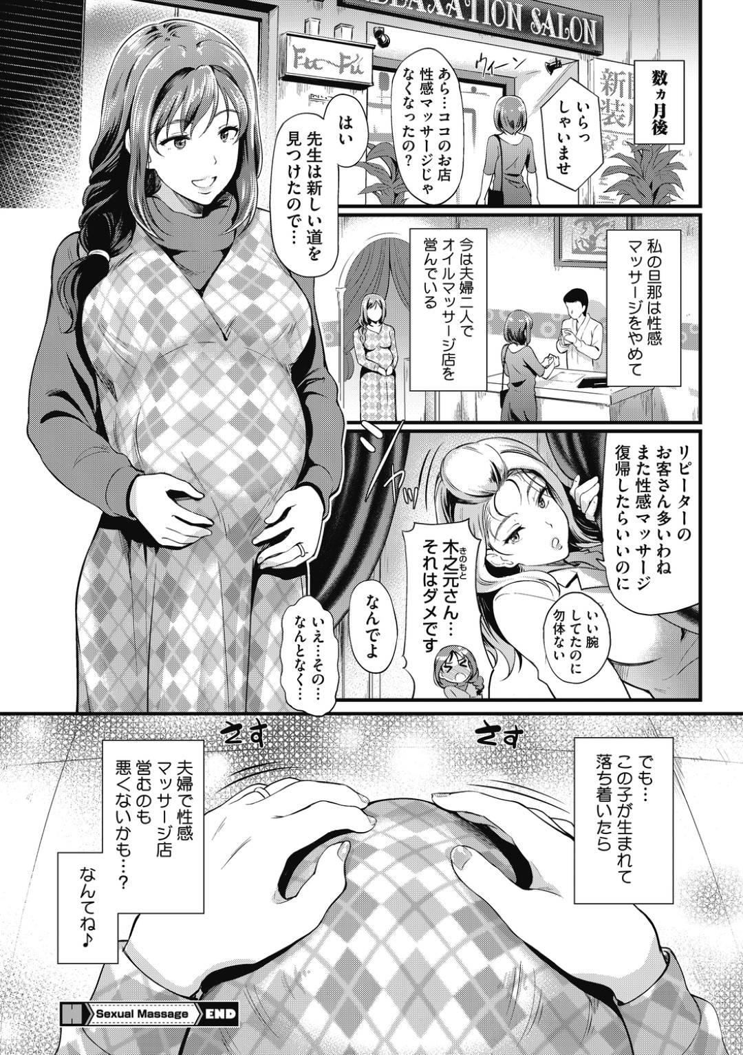 【エロ漫画】不感症で悩む巨乳人妻…ラブホテルでエロ下着を着させてただ子作りをしたいだけのセックスじゃなくて本気で愛し合ういちゃラブ中出しセックスをされちゃう！【宏式…Sexual Massage】