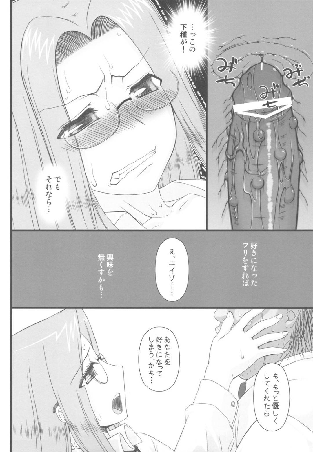 【エロ漫画】士郎と桜の居場所を守るため、下劣なオヤジの要求をのむ巨乳美女…サーヴァントとしての能力を過信し、最初は気丈に振舞っていた彼女もオヤジの執拗な攻めに徐々に理性を失っていく…。【孤蛮屋こばん:寝取ラレタ姫騎兵】
