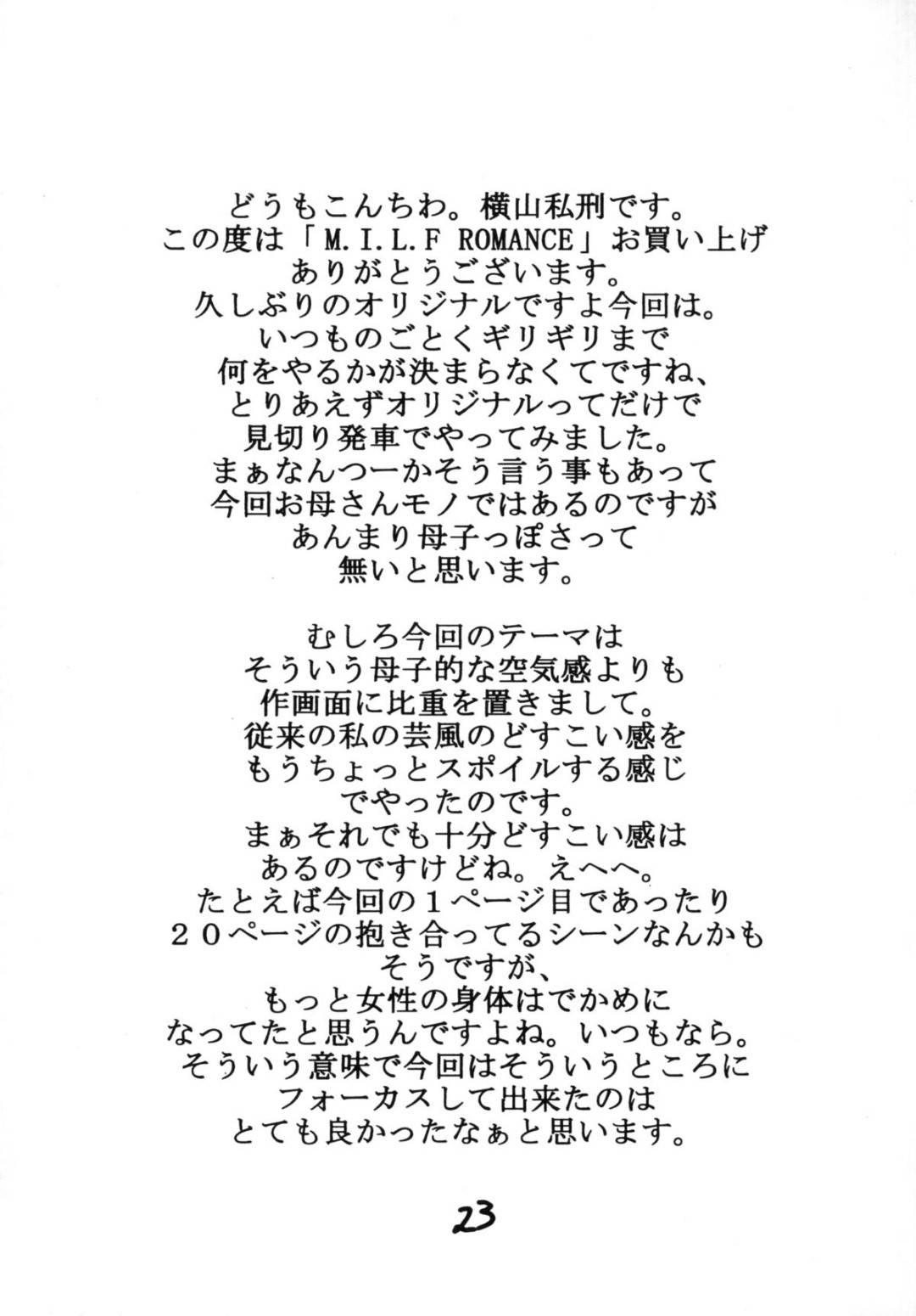【エロ漫画】息子が買ったばかりのデジカメでエロポーズを求め応える爆乳母…撮影中に息子が欲情し乳首を弄られフェラして顔射で精液を受け止め、ハメ撮りしながら近親相姦中出しセックス！【横山私刑:M.I.L.F ROMANCE】