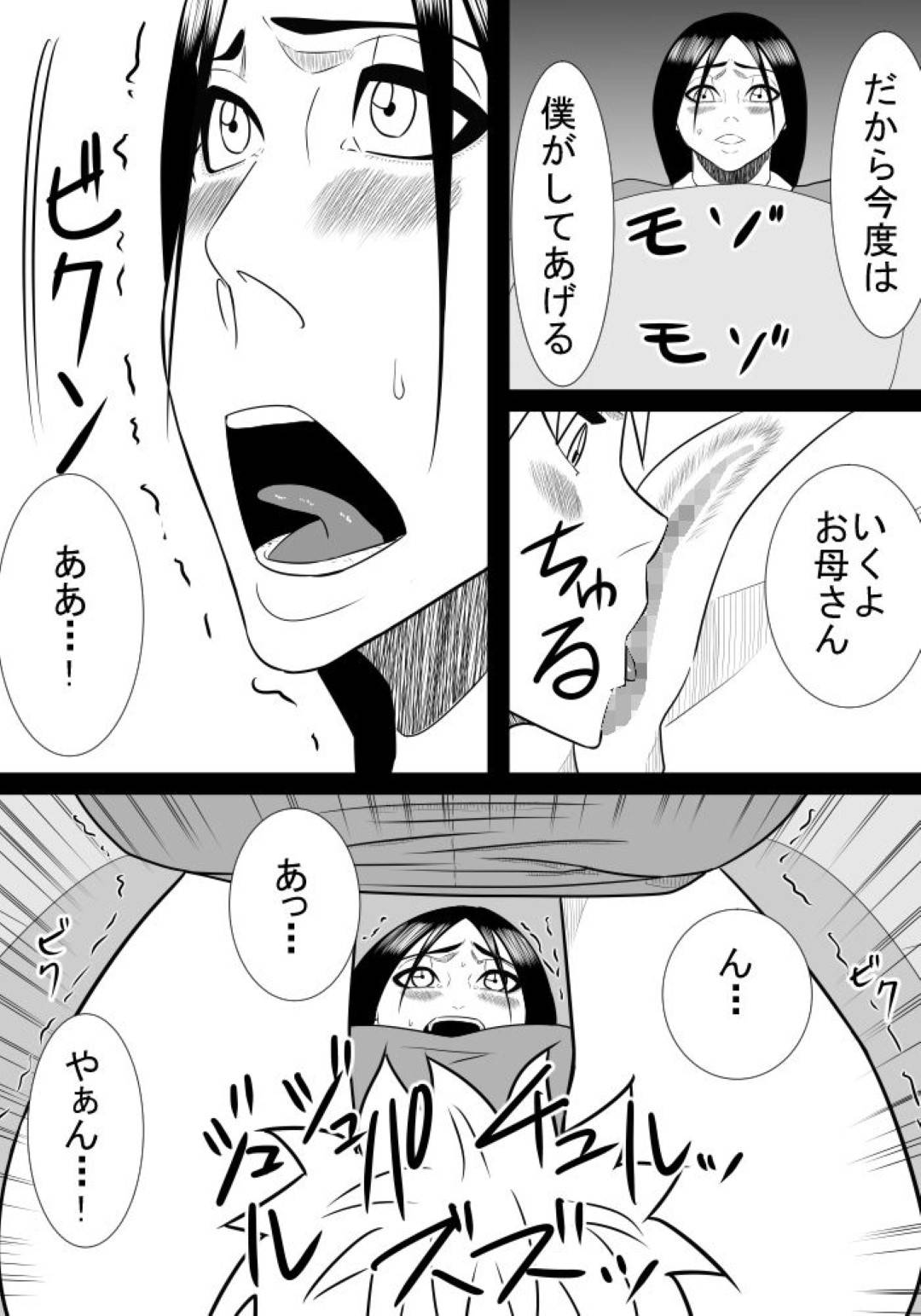 【エロ漫画】息子と肉体関係を持つが実は体力がついていけてなかった巨乳母…息子が小さい頃から母を求め乳首舐めからエスカレートしクンニ、生ハメ中出しセックスして、母もチンポをフェラして抜いてあげていた。【SST:息子の世話3】
