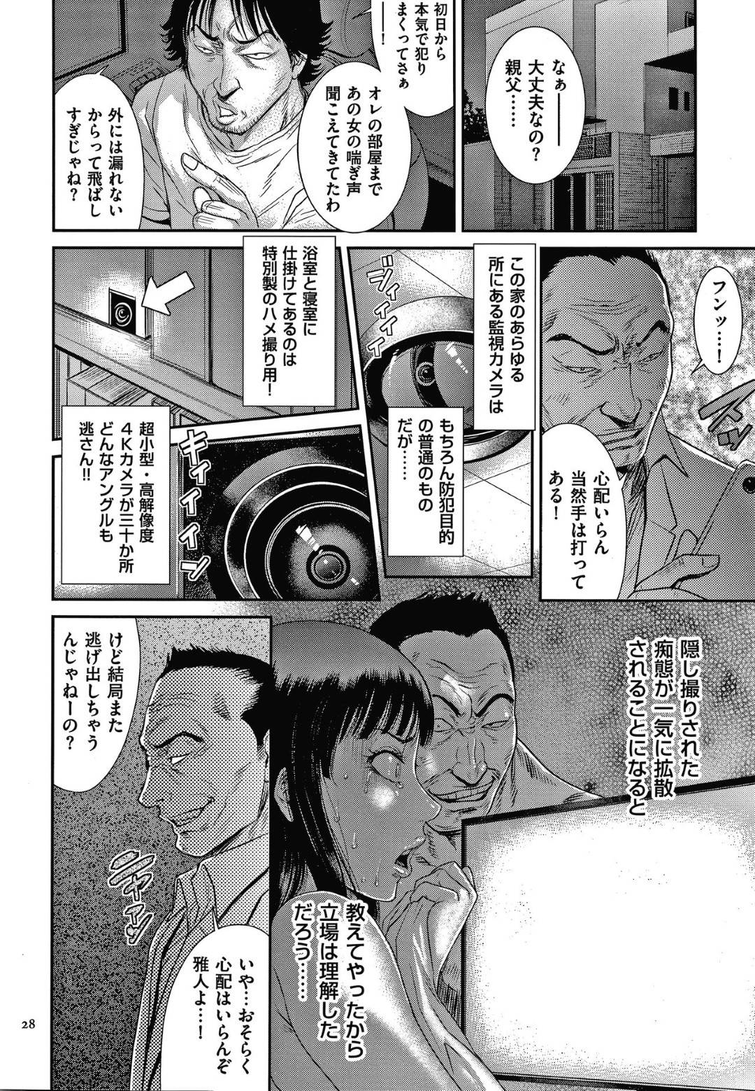 【エロ漫画】広いお家のお金持ちに派遣された家政婦の巨乳人妻…派遣先の息子の部屋に行くと精液を顔射され、シャワーを浴びていると主人に生ハメされ犯されて快楽に堕ちる！【砂川多良:艶妻蟻地獄 前編】