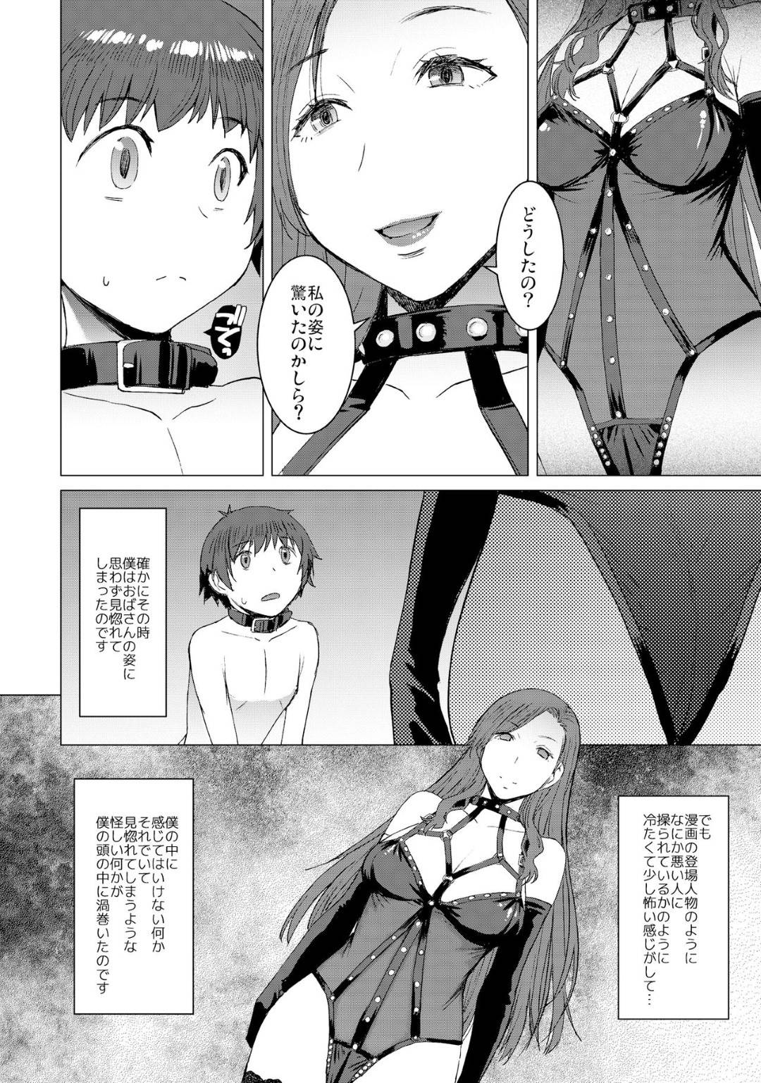 【エロ漫画】熟女がショタっ子を裸にしてリードをつけて野外で鬼畜レイプ…屋外で我が子を犬のように扱い、逆レイプで辱めを与える！