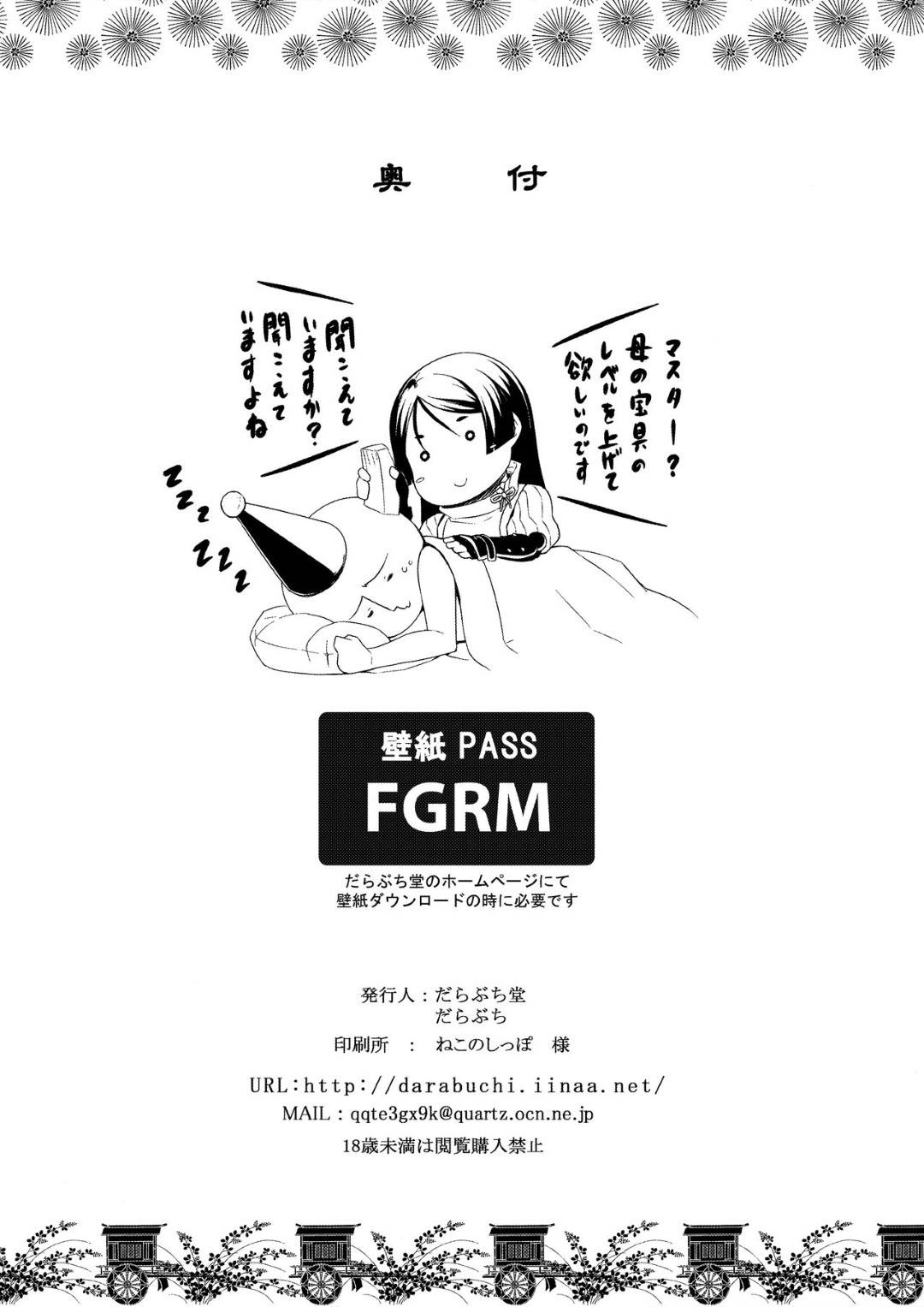 【エロ漫画】FGOゲームの巨乳な源頼光…現実世界の男がスマホで引いたらマジで現実空間に爆乳な源頼光が召喚された！マスターのためにご奉仕いちゃラブセックスしちゃう！