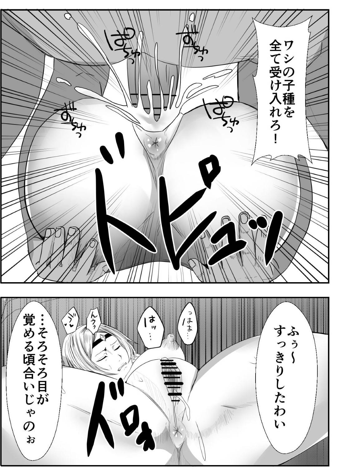 【エロ漫画】強力な勇者達を召喚し…幾多の世界を平和へと導いてきた巨乳女神…少女の皮を脱いだ中身はおじさんだった。皮化能力で女神を皮化し、弱点があり、お湯をかけることで元の姿へ戻ります。そして元の姿に戻った後は、しばらく昏睡状態になりおじさんに睡姦されてしまう！【いっちゃお♪紫芋れんnew:皮おじ転生～ちょっと皮りますよ、女神さま】