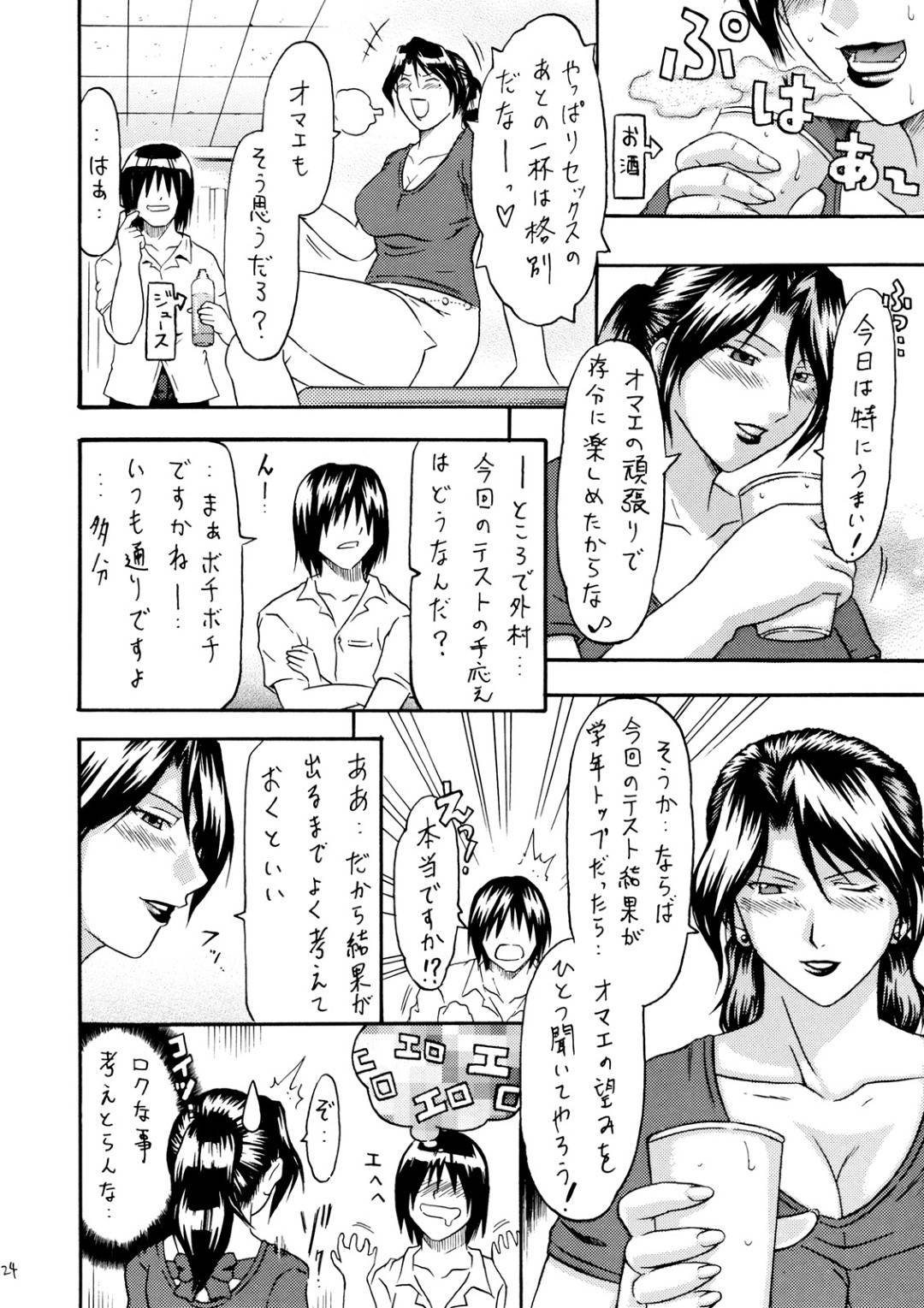 【エロ漫画】テスト期間が終わった男子生徒とエッチしちゃう巨乳女教師。男子生徒を呼び出し一週間ぶりのセックスに濡れたマンコに正常位で即ハメ激しいセックスに中出し絶頂イキしまくり