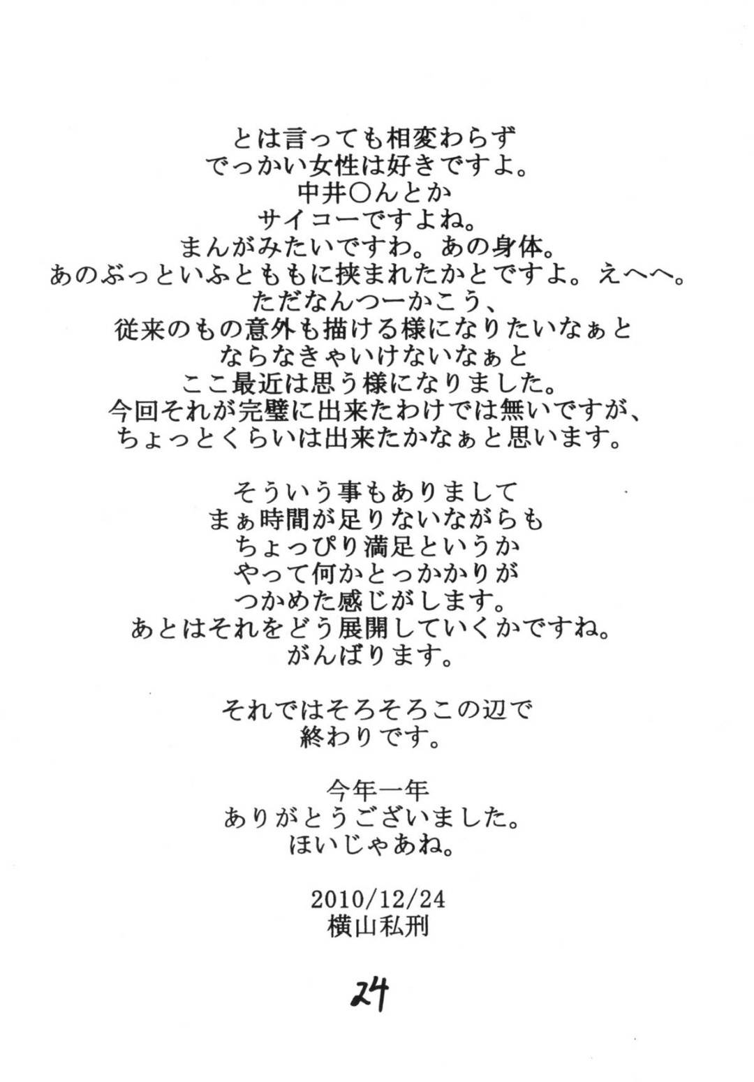 【エロ漫画】息子が買ったばかりのデジカメでエロポーズを求め応える爆乳母…撮影中に息子が欲情し乳首を弄られフェラして顔射で精液を受け止め、ハメ撮りしながら近親相姦中出しセックス！【横山私刑:M.I.L.F ROMANCE】