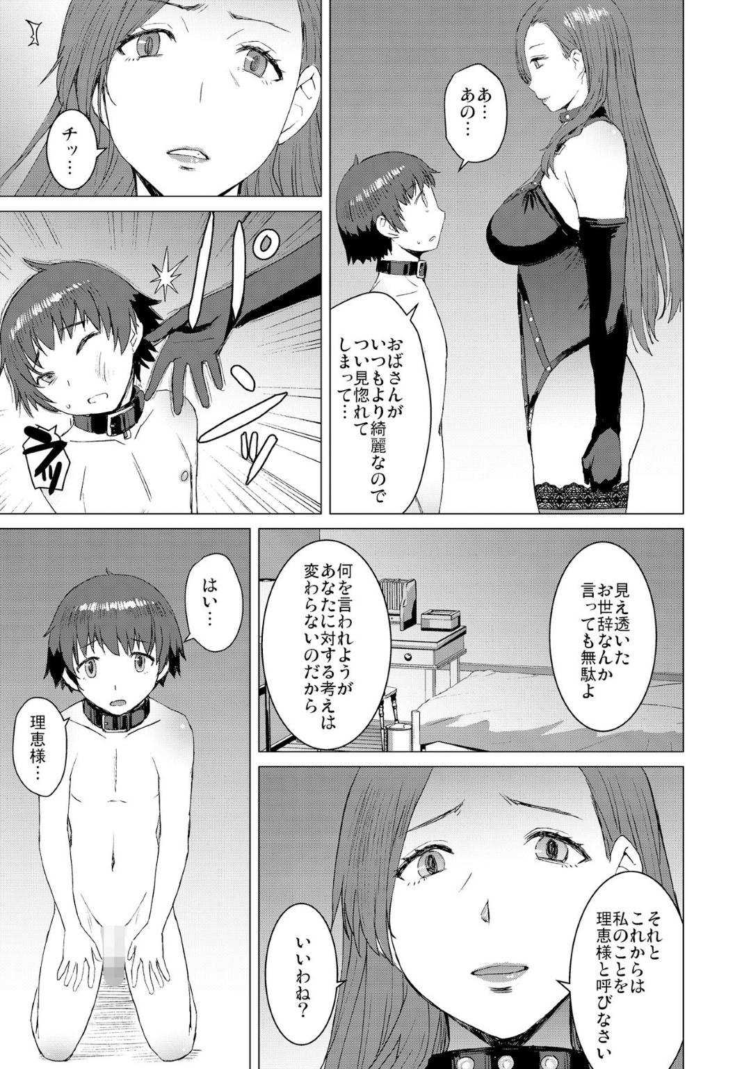 【エロ漫画】熟女がショタっ子を裸にしてリードをつけて野外で鬼畜レイプ…屋外で我が子を犬のように扱い、逆レイプで辱めを与える！