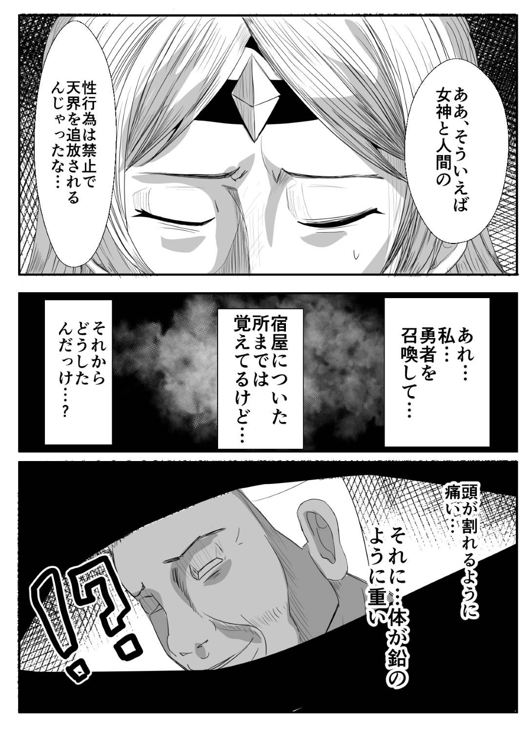 【エロ漫画】強力な勇者達を召喚し…幾多の世界を平和へと導いてきた巨乳女神…少女の皮を脱いだ中身はおじさんだった。皮化能力で女神を皮化し、弱点があり、お湯をかけることで元の姿へ戻ります。そして元の姿に戻った後は、しばらく昏睡状態になりおじさんに睡姦されてしまう！【いっちゃお♪紫芋れんnew:皮おじ転生～ちょっと皮りますよ、女神さま】