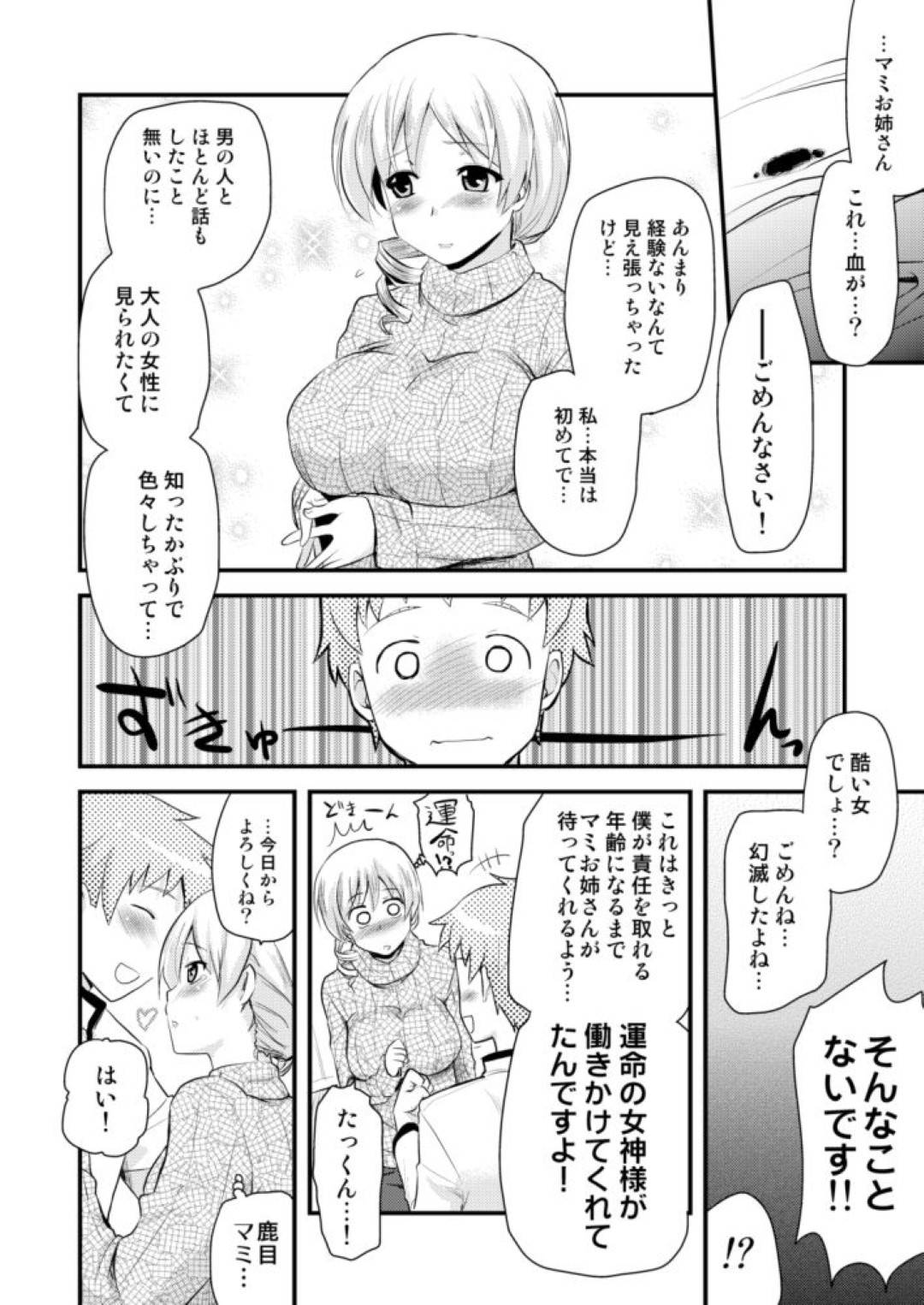 【エロ漫画】常連客のショタから告白され筆下ろしセックスする巨乳美女…告白されて勃起したショタチンポを優しくフェラしてパイズリで抜き、ショタから愛撫されてびしょ濡れオマンコに生ハメ中出しお互い初めてのセックス！【聖☆司:巴マミ(30)】