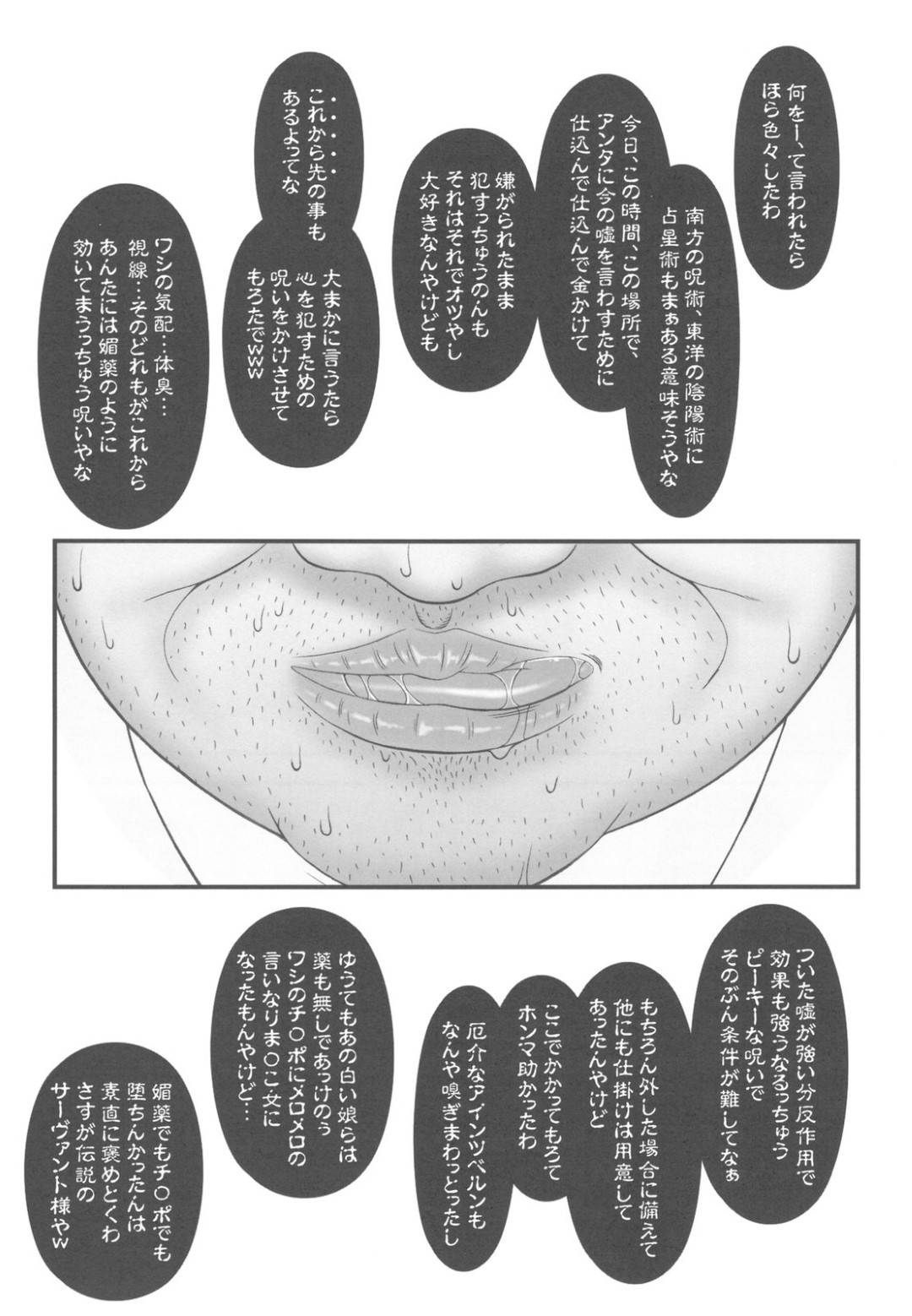 【エロ漫画】士郎と桜の居場所を守るため、下劣なオヤジの要求をのむ巨乳美女…サーヴァントとしての能力を過信し、最初は気丈に振舞っていた彼女もオヤジの執拗な攻めに徐々に理性を失っていく…。【孤蛮屋こばん:寝取ラレタ姫騎兵】