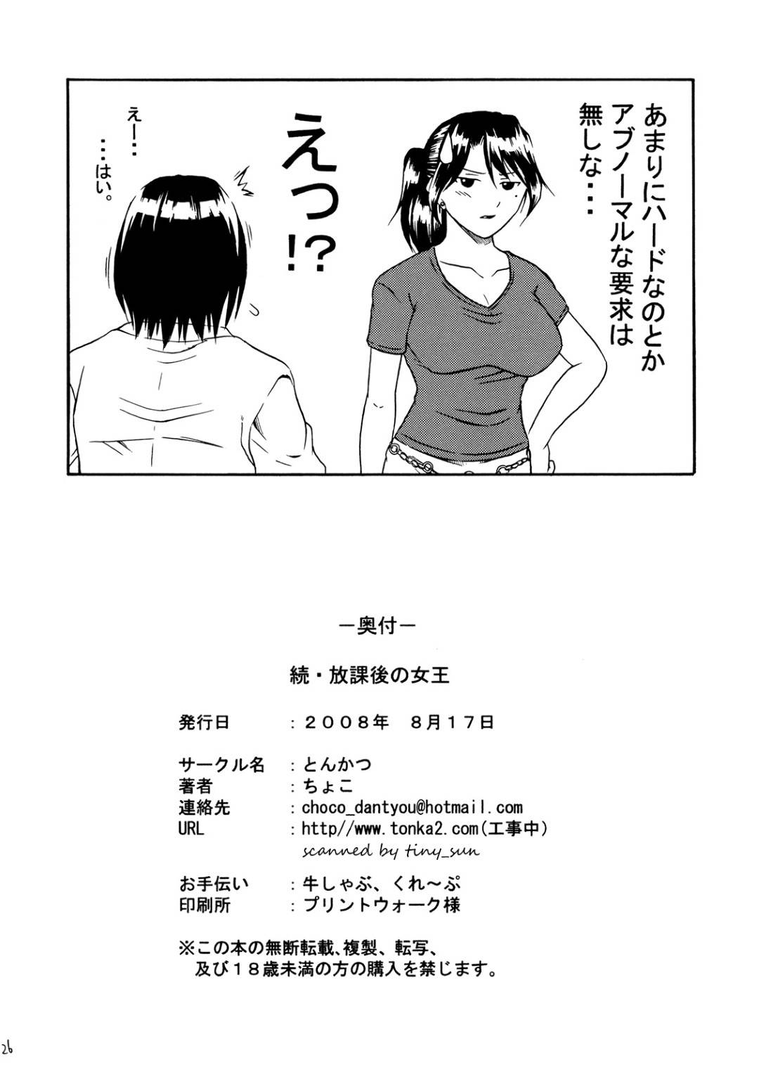 【エロ漫画】テスト期間が終わった男子生徒とエッチしちゃう巨乳女教師。男子生徒を呼び出し一週間ぶりのセックスに濡れたマンコに正常位で即ハメ激しいセックスに中出し絶頂イキしまくり