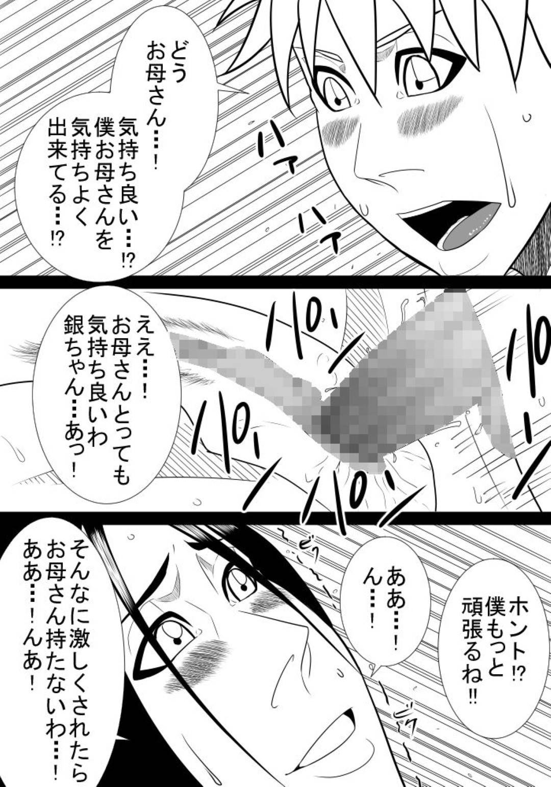 【エロ漫画】息子と肉体関係を持つが実は体力がついていけてなかった巨乳母…息子が小さい頃から母を求め乳首舐めからエスカレートしクンニ、生ハメ中出しセックスして、母もチンポをフェラして抜いてあげていた。【SST:息子の世話3】