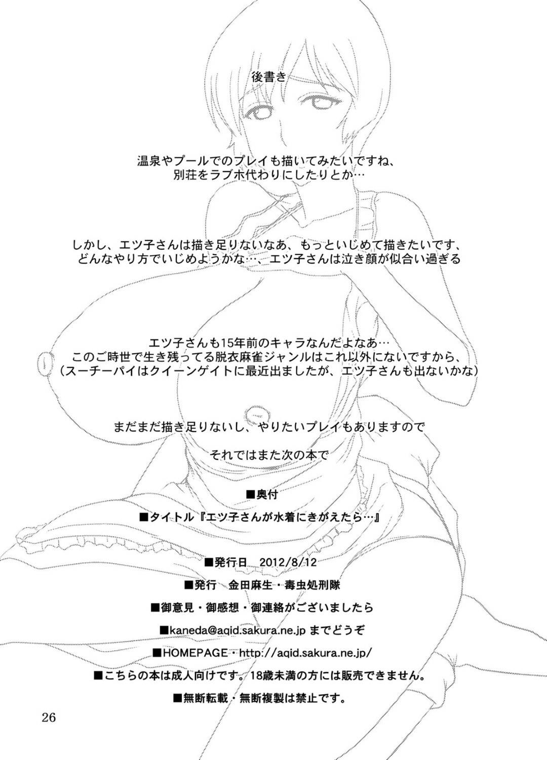 【エロ漫画】巨乳すぎるムチムチ水着家政婦…2人だけの海辺でエロ水着を渡されて襲われて、おっぱいを振り回しながら快感中出しトロ顔セックス！【金田麻生：エツ子さんが水着に着替えたら…】