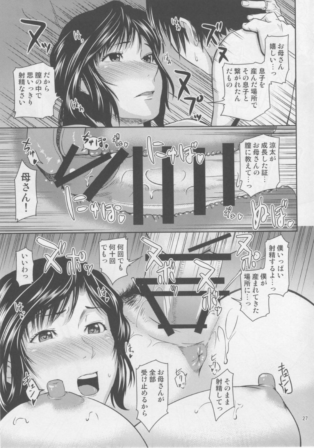 【エロ漫画】夫をすぐに失った巨乳な母親…ある時息子と一緒にお風呂に入った時に彼が勃起していて、その日を境に性の目醒めから禁断のいちゃラブセックス！【ナリヲ：母穴を掘る17】
