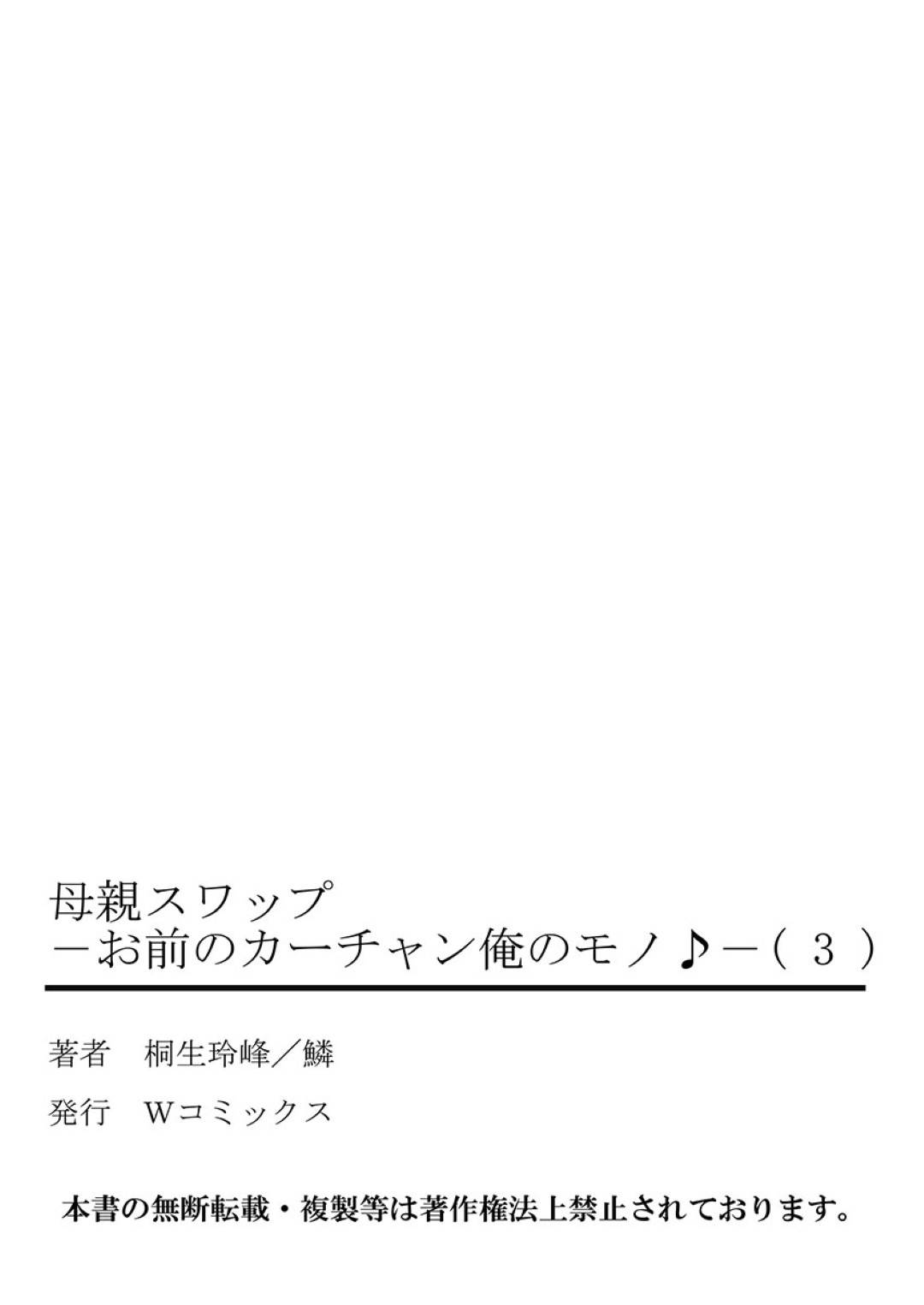 【エロ漫画】巨乳の人妻2人…親友同士の母子が旅館へやってきていて、1人の不良息子の策略によってお互いの母親を入れ替えての鬼畜中出しセックスが起きちゃう！【桐生玲峰：母親スワップ ―お前のカーチャン俺のモノ♪― 第6話】