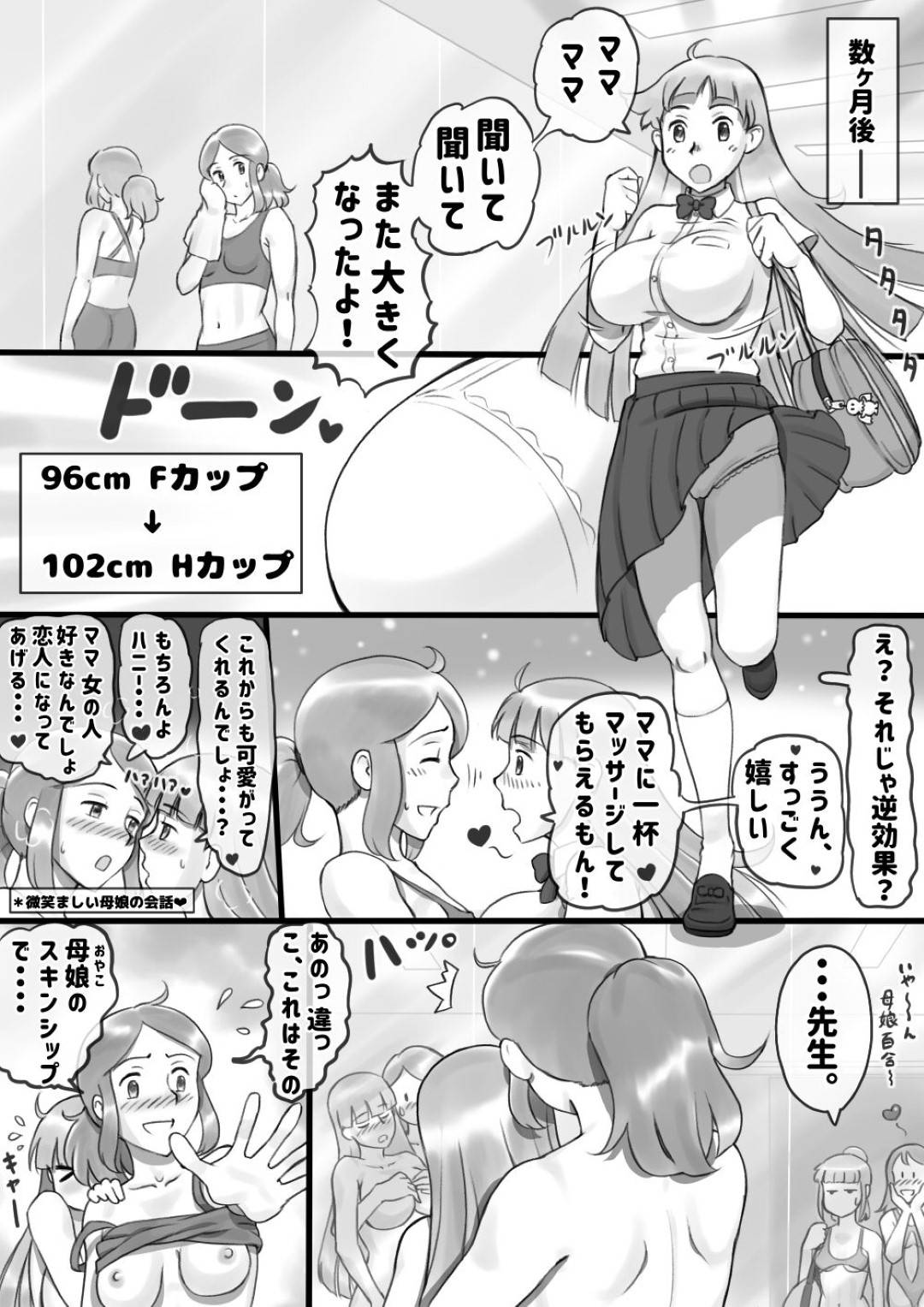 【エロ漫画】巨乳すぎて色々と困っているJK…ヨガの先生である母親に相談したらヨガで貧乳にしようと誘われた！母娘でレズレズいちゃラブおっぱいセックス！【みずいろ めがね：Girl on Mom 秘密のバストレッスン】