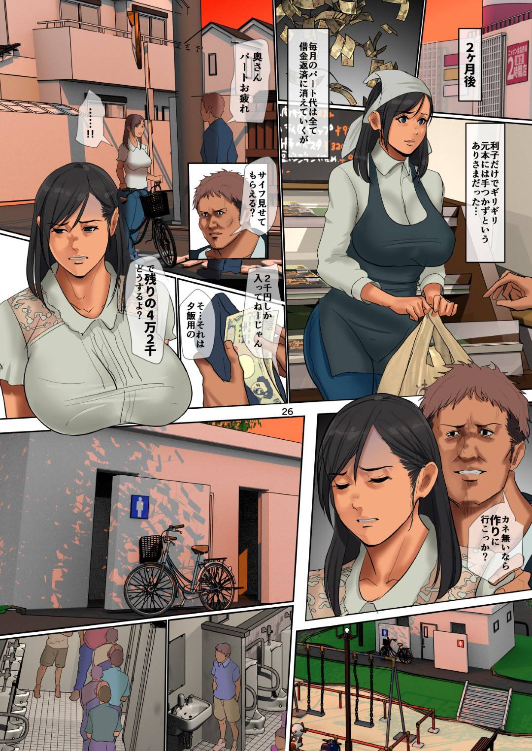 【エロ漫画】安易に手を出した投資で、家族に言えない巨額の借金を作ってしまった巨乳人妻…家族バレを恐れてさらに借金を重ね、パート先に現れた借金取りの男達に身体を食い物にされ地獄の借金返済の日々が続く！【四畳半書房:ゆりかご売りの妻】