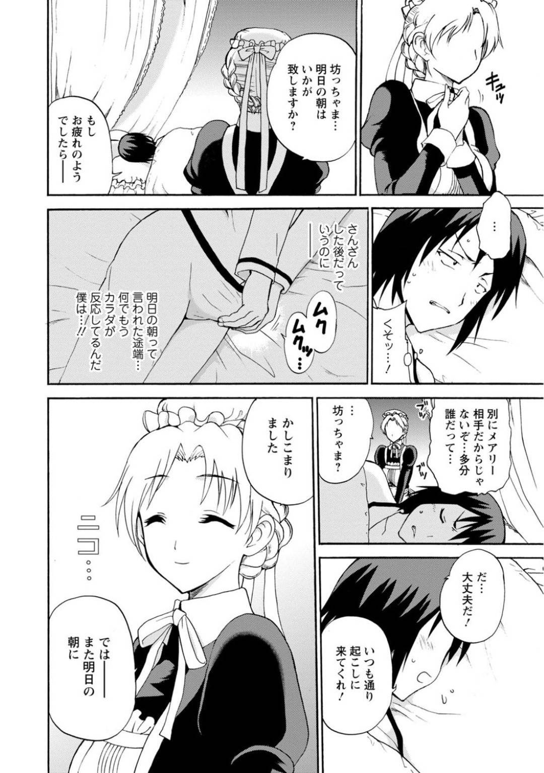 【エロ漫画】坊っちゃまにご奉仕係として務める巨乳メイド…風呂場にも乱入しご奉仕フェラ、パイズリして生ハメセックス！夜寝る時もフェラでご奉仕すると急に欲情した坊っちゃまにクンニされ正常位で中出し！お返しに背面騎乗位でご奉仕セックス！【乙丸:僕専属メイドが言うことを聞かない～夜のご奉仕で主従逆転!?～2】
