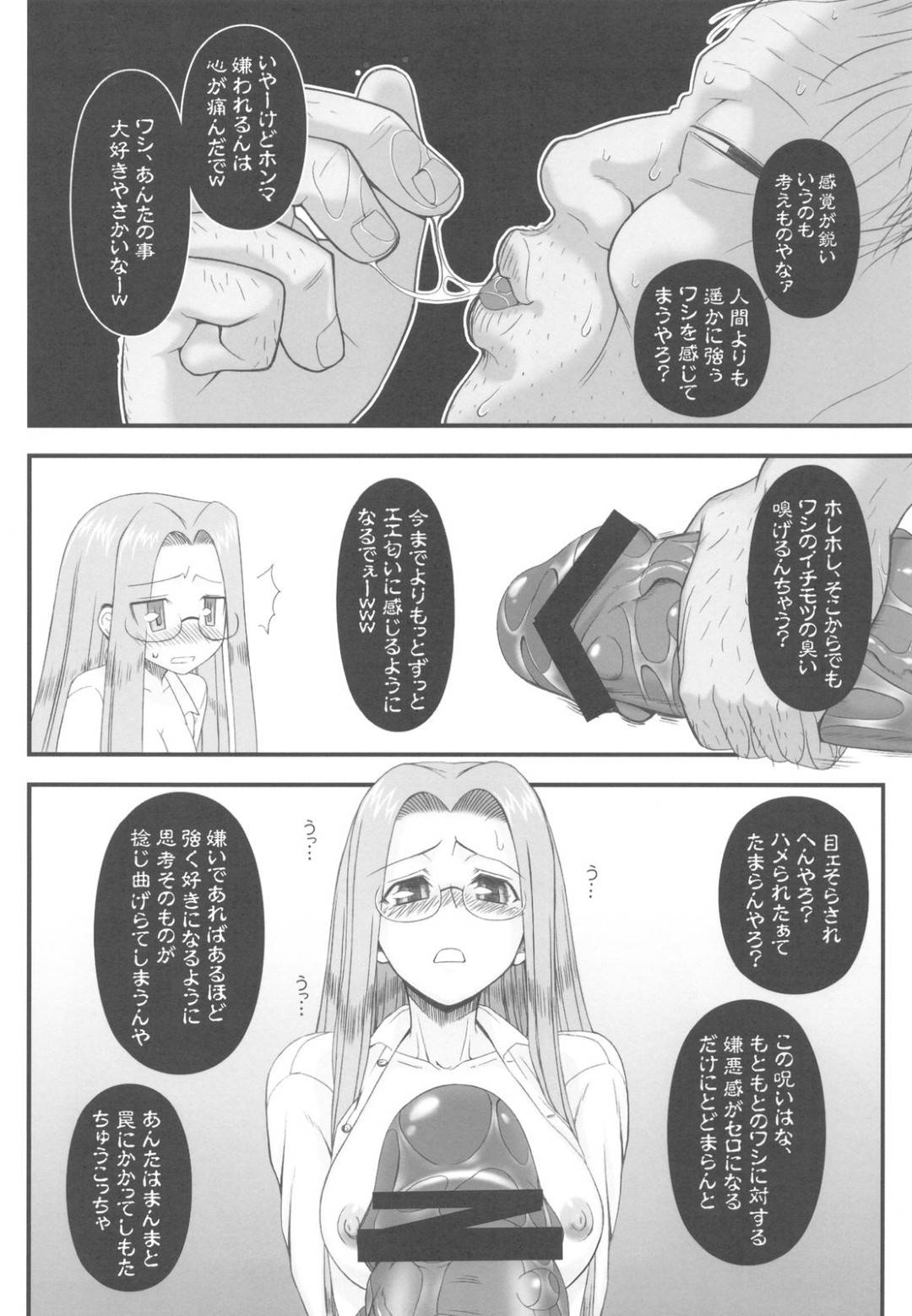 【エロ漫画】士郎と桜の居場所を守るため、下劣なオヤジの要求をのむ巨乳美女…サーヴァントとしての能力を過信し、最初は気丈に振舞っていた彼女もオヤジの執拗な攻めに徐々に理性を失っていく…。【孤蛮屋こばん:寝取ラレタ姫騎兵】