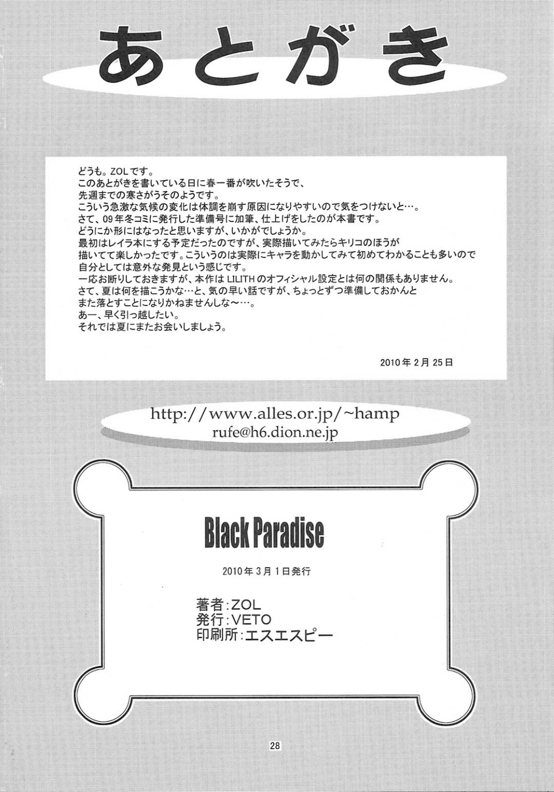 【エロ漫画】地下牢に閉じ込められた巨乳王妃…催淫液を出す触手でアナル調教し、無様な姿に変えられそして宿主のエナジーを元に活動する触手チンポをレイラに植え付けレズセックスでエナジーを吸い取られる！【ZOL:Black Paradise】