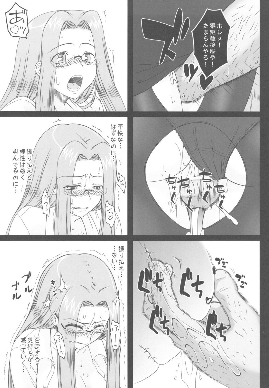 【エロ漫画】士郎と桜の居場所を守るため、下劣なオヤジの要求をのむ巨乳美女…サーヴァントとしての能力を過信し、最初は気丈に振舞っていた彼女もオヤジの執拗な攻めに徐々に理性を失っていく…。【孤蛮屋こばん:寝取ラレタ姫騎兵】
