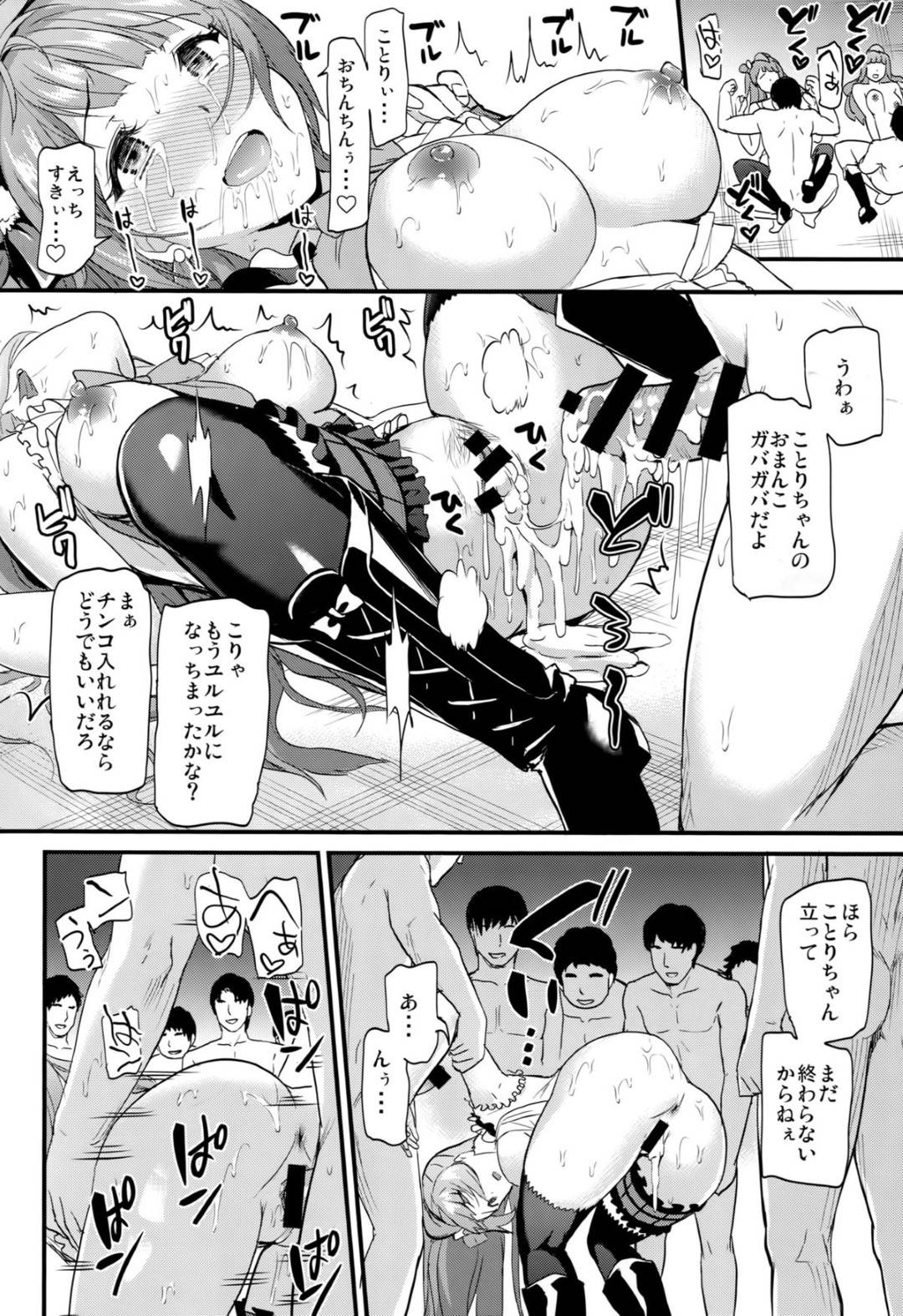 【エロ漫画】娘にまで枕営業をさせてしまっていることに後悔の念を感じている巨乳人妻とその娘…娘がたくさんの男たちと集団セックスして娘ともどもセックス地獄から解放されてもらおうと思ったが、媚薬を投入されてそのまま快楽堕ちアクメしちゃう！そしてド変態状態の娘とも対面し集団トロ顔セックスしちゃう！【キチロク：コトリのオカゲ】