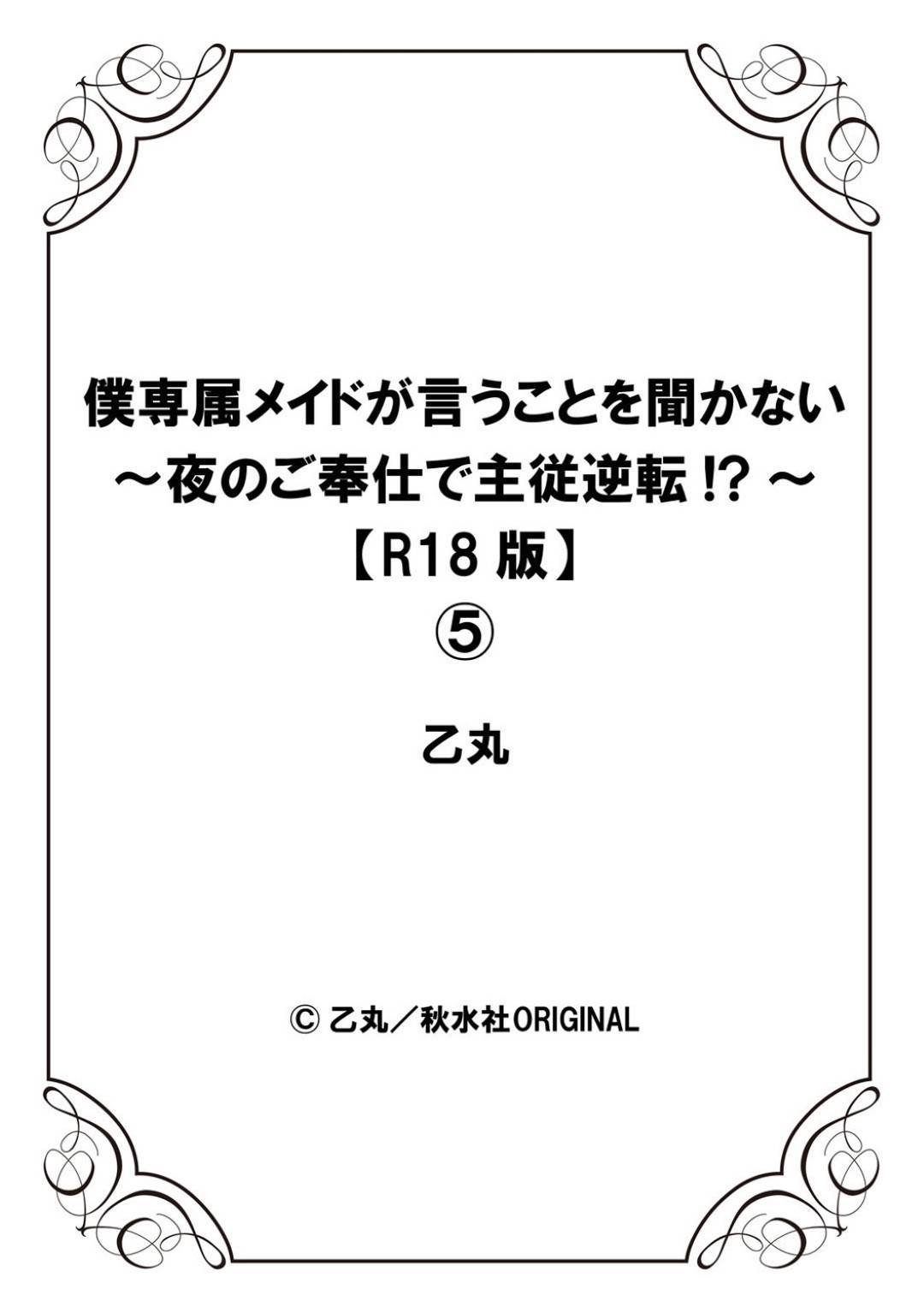 【エロ漫画】主人への敬意はなく気が強い巨乳メイド…主人の婚約者とのデートコースの下見に行き夜はホテルでフェラでご奉仕してパイパンまんこに生ハメ！アナル好きがバレバレでアナルセックス中出しで快楽堕ち！【乙丸:僕専属メイドが言うことを聞かない～夜のご奉仕で主従逆転!?～ 5】