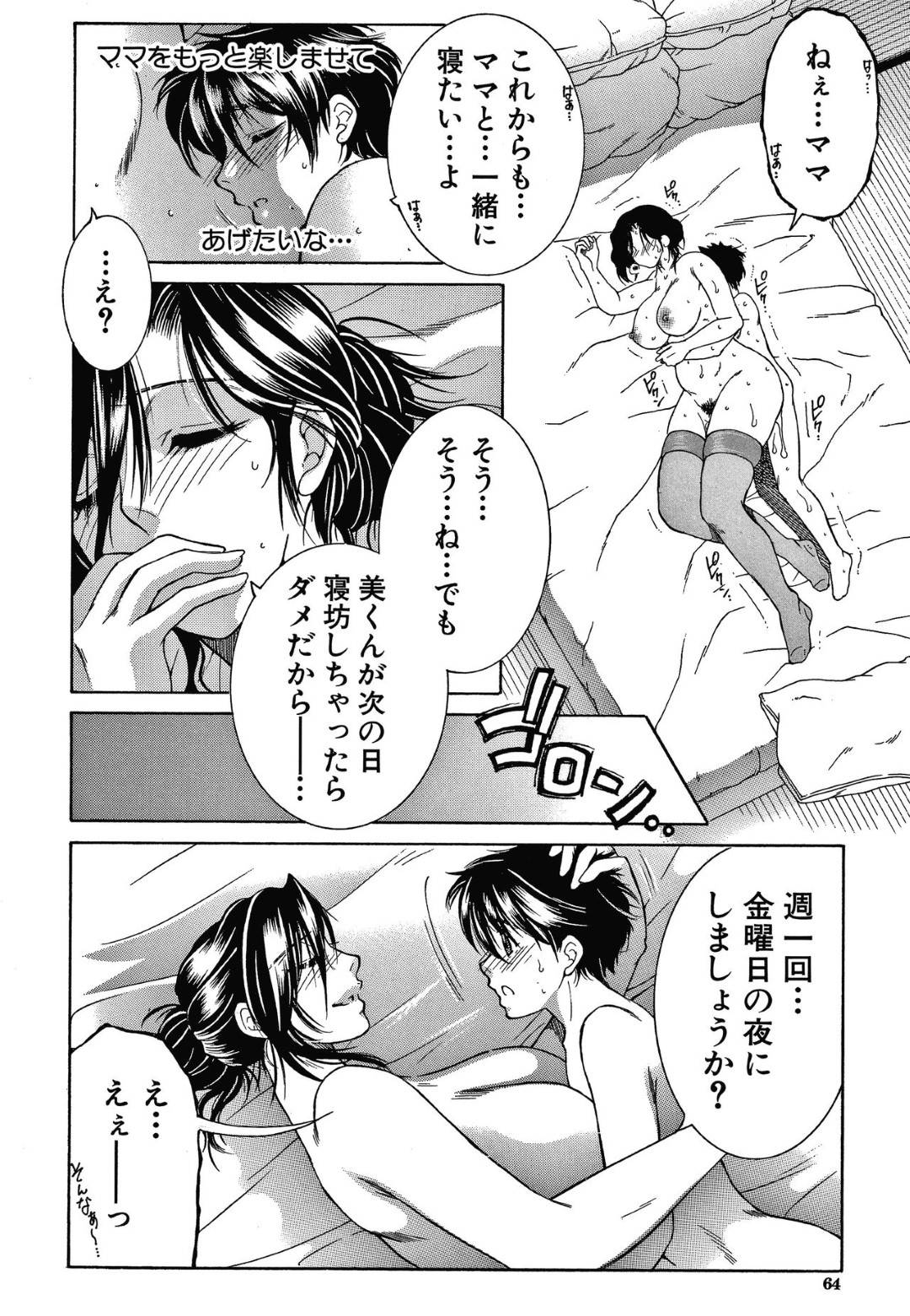 【エロ漫画】前回息子と筆下ろしセックスして忘れられず仕事を辞めた巨乳母…息子のチンポにしゃぶりつき丁寧にフェラして抜いて、我慢できず生ハメ近親相姦セックスで痙攣アクメ！【安原司:ドリームノート#2】