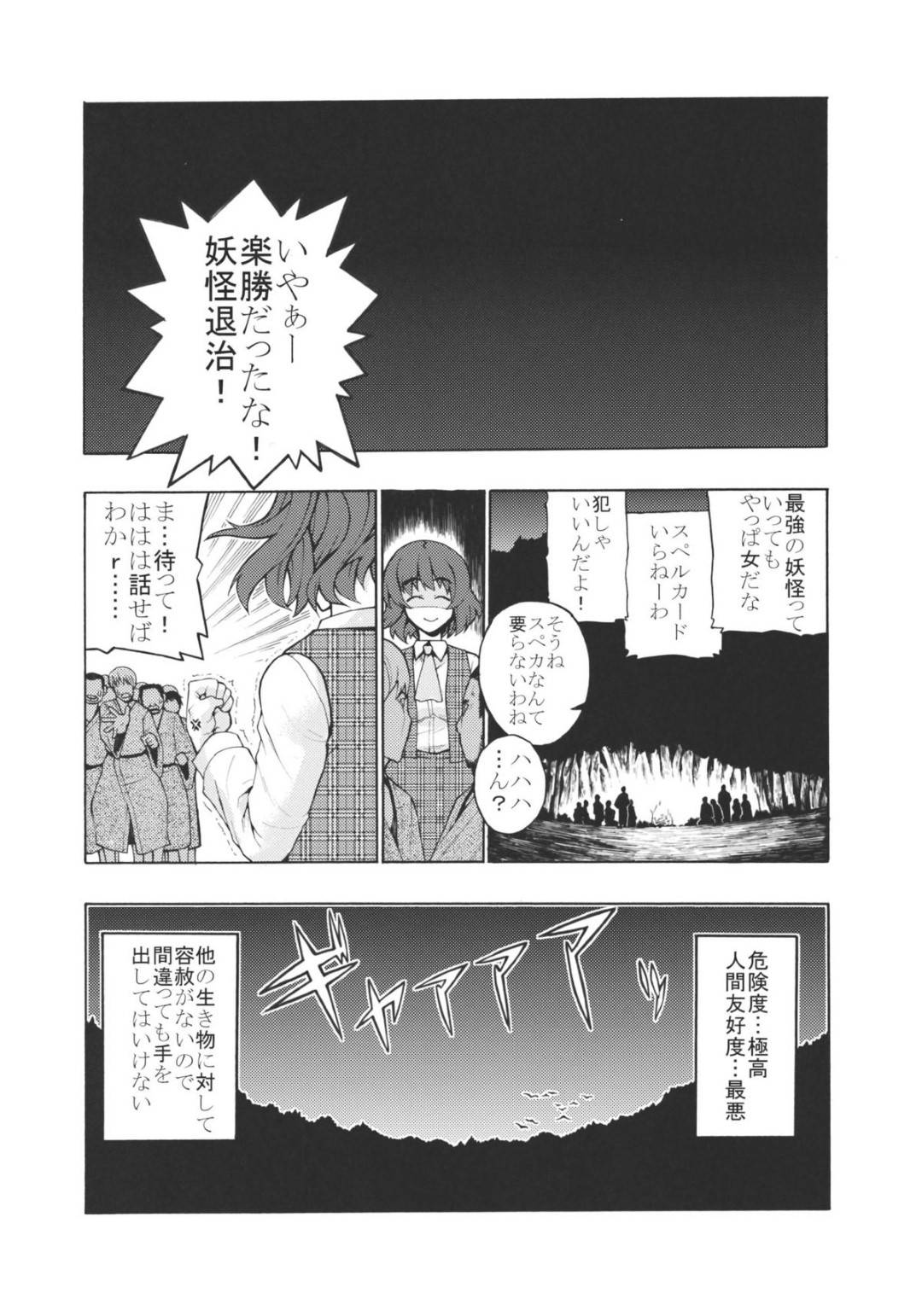 【エロ漫画】強いドS妖怪女…催淫道具による集団レイプにあって、複数プレイの快感調教中出しセックスにあう！【KANZUME：東方散花】