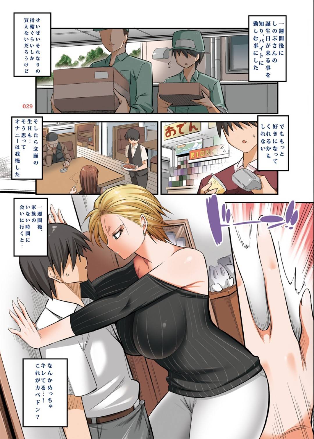【エロ漫画】元レディースの総長をやっていたおっぱいの大きいヤンママ…子供の友達から土下座するほどのプロポーズを受けてそのままいちゃラブセックス！【酒呑童子：気の強い元ヤンママは土下座に弱い】