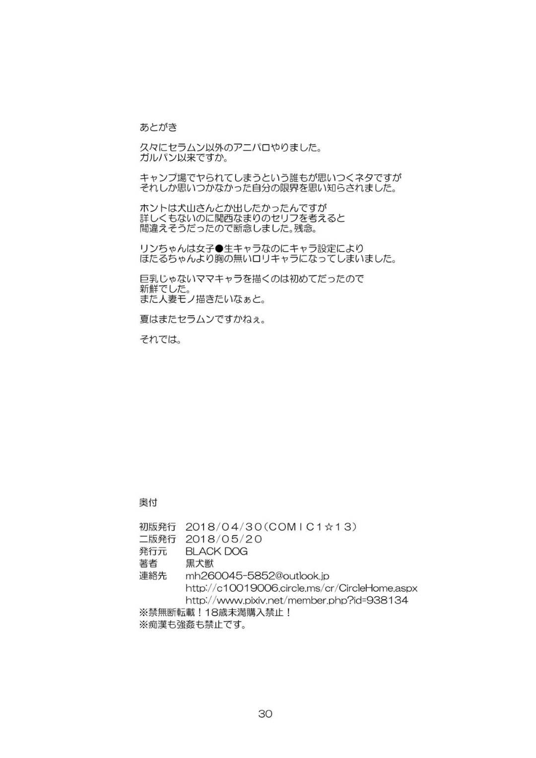 【エロ漫画】娘とキャンプ場で男達に犯されまくる巨乳母娘…受付で貰ったクッキーを食べて身体が熱くなって男達に全裸にされて身体を弄られ、生ハメされて娘は処女喪失！母娘一緒に種付けセックスで肉便器となる。【黒犬獣:母と娘と丼キャンプ】