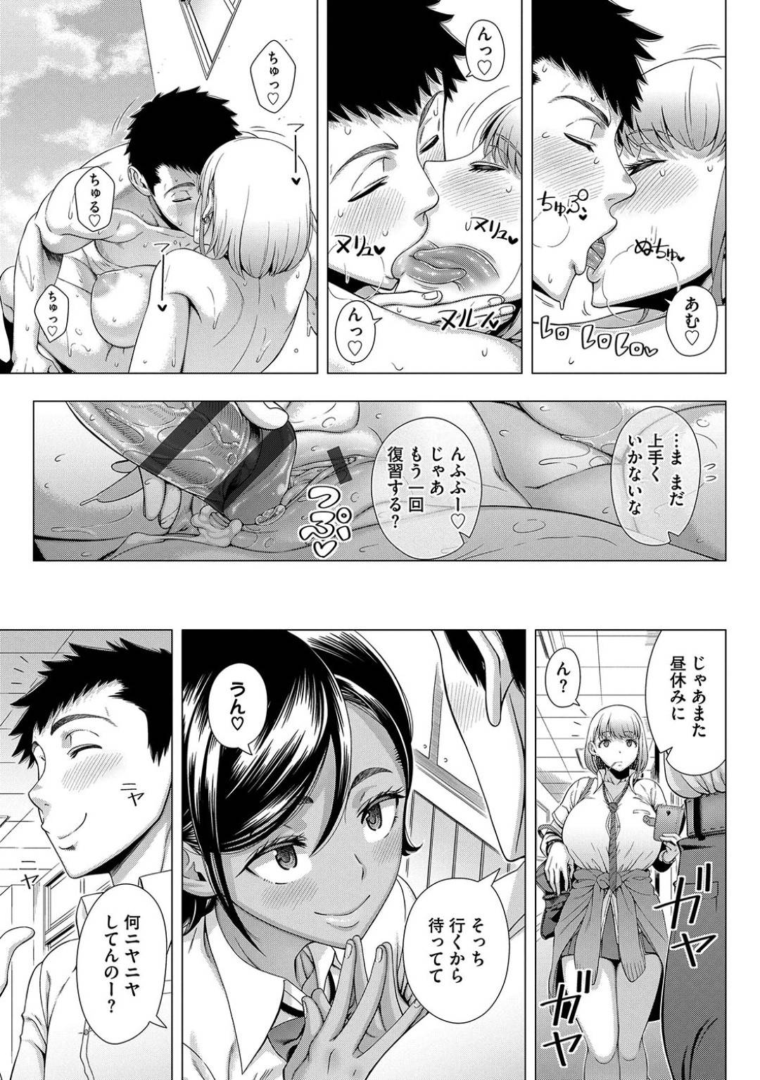 【エロ漫画】彼女とエッチに失敗した男子を寝とる巨乳ビッチJK…自信をつけさせるためにフェラして騎乗位で生ハメ！ハメキスしながら連続中出しセックス！【篠塚裕志:JKビッチの恋愛相談】