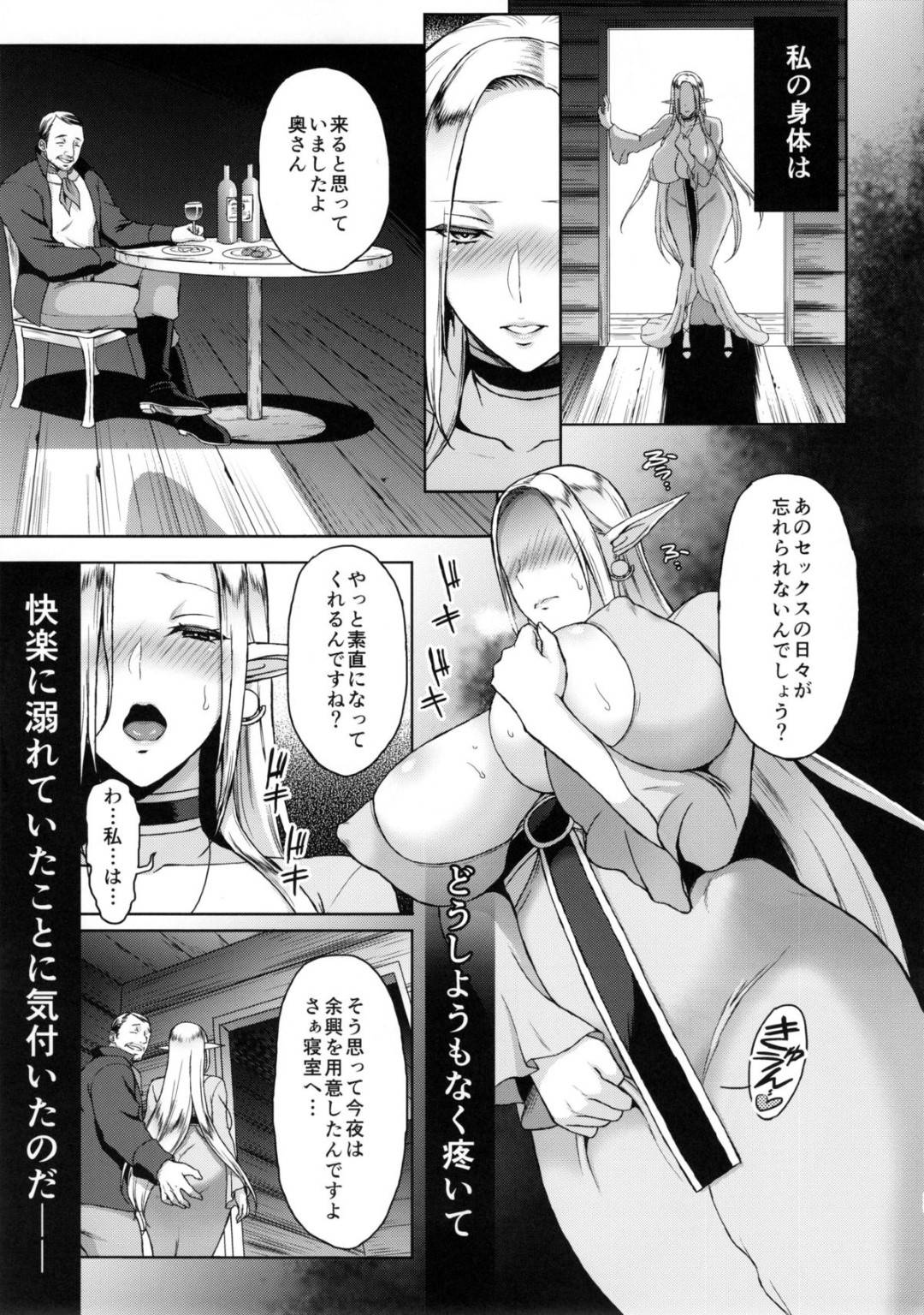 【エロ漫画】娘を性の人質に取られたエルフ人妻…娘に食べ物などを上げていた商人に娘が騙されて睡眠状態に！代わりにお母さんのエルフが快楽堕ちセックスをする！【うさぎなごむ：快華-堕ちたエルフ妻】